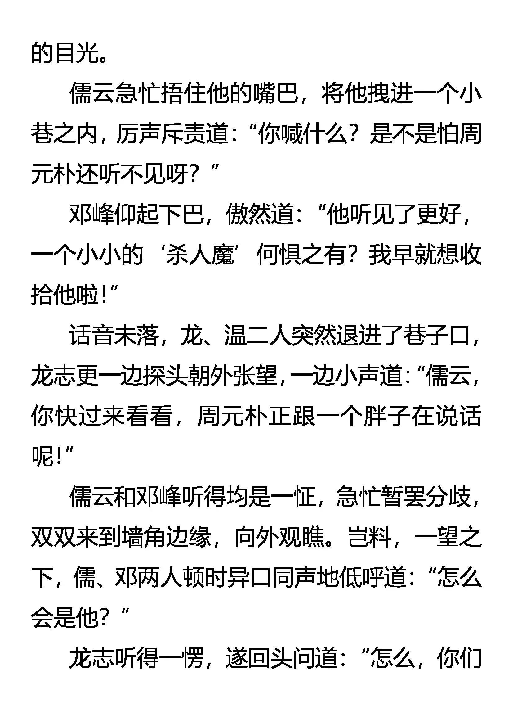 《创始录》异峰突起 第17页