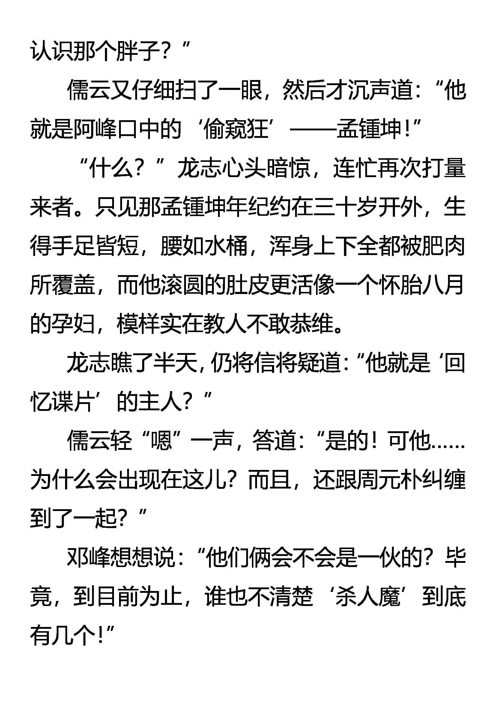 《创始录》异峰突起 第18页