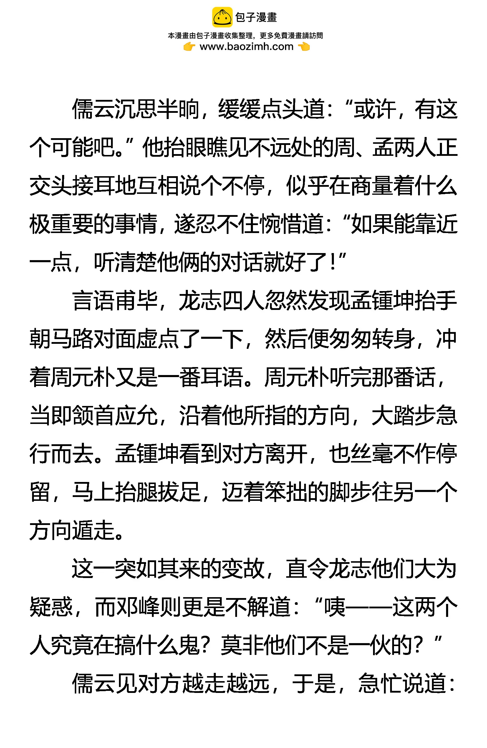 《创始录》异峰突起 第19页