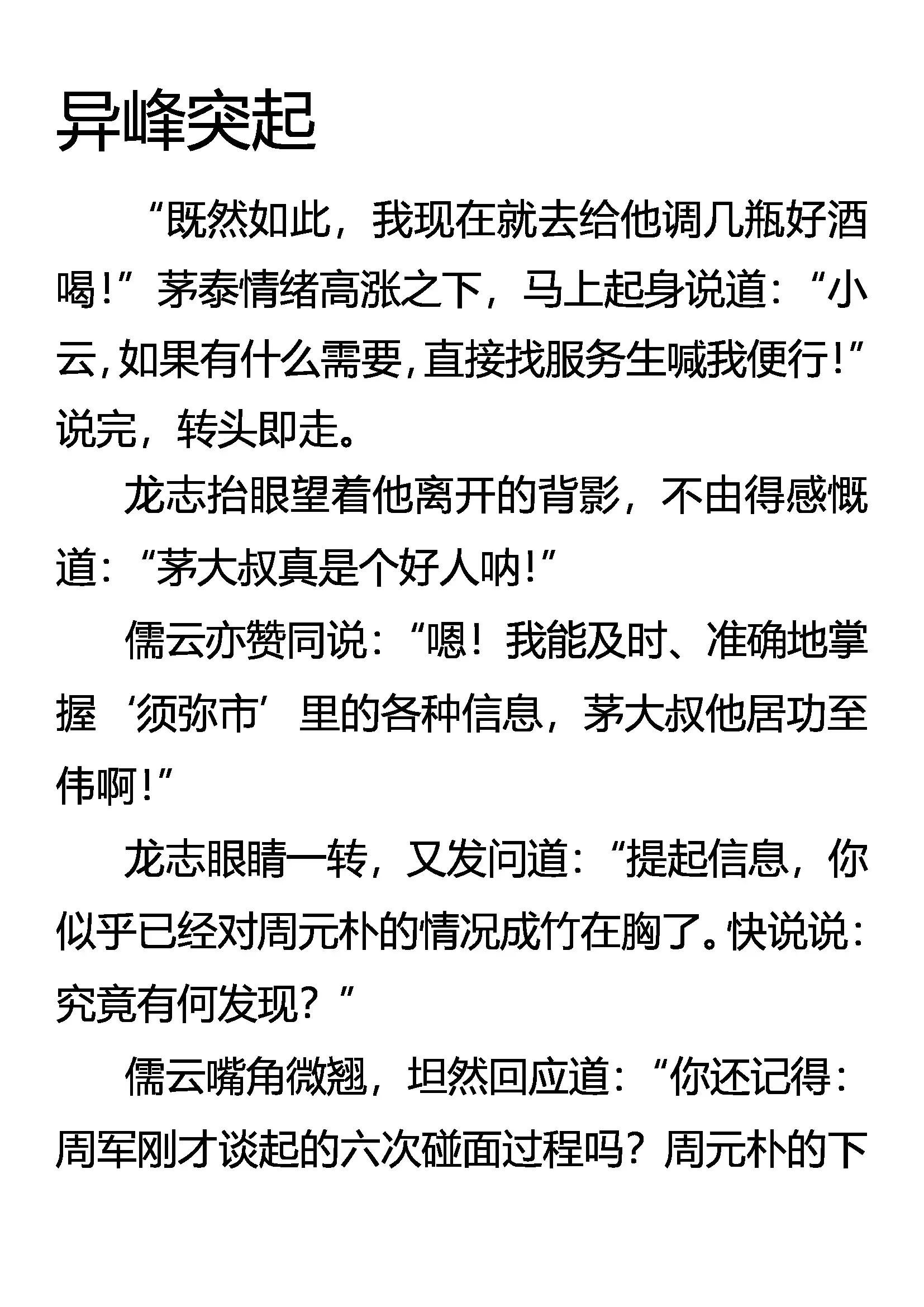《创始录》异峰突起 第1页