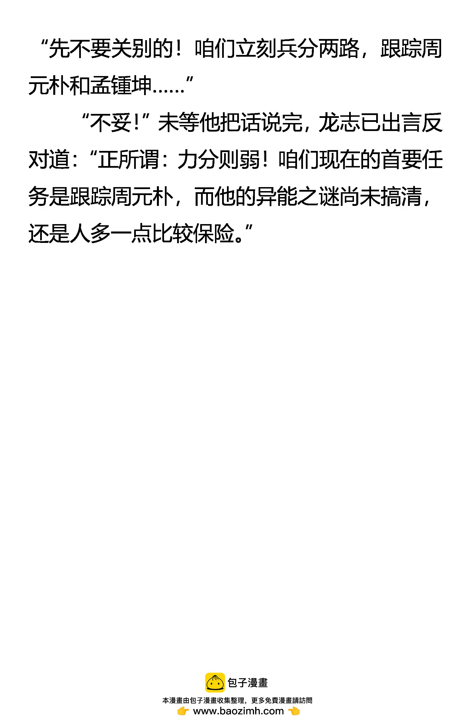 《创始录》异峰突起 第20页