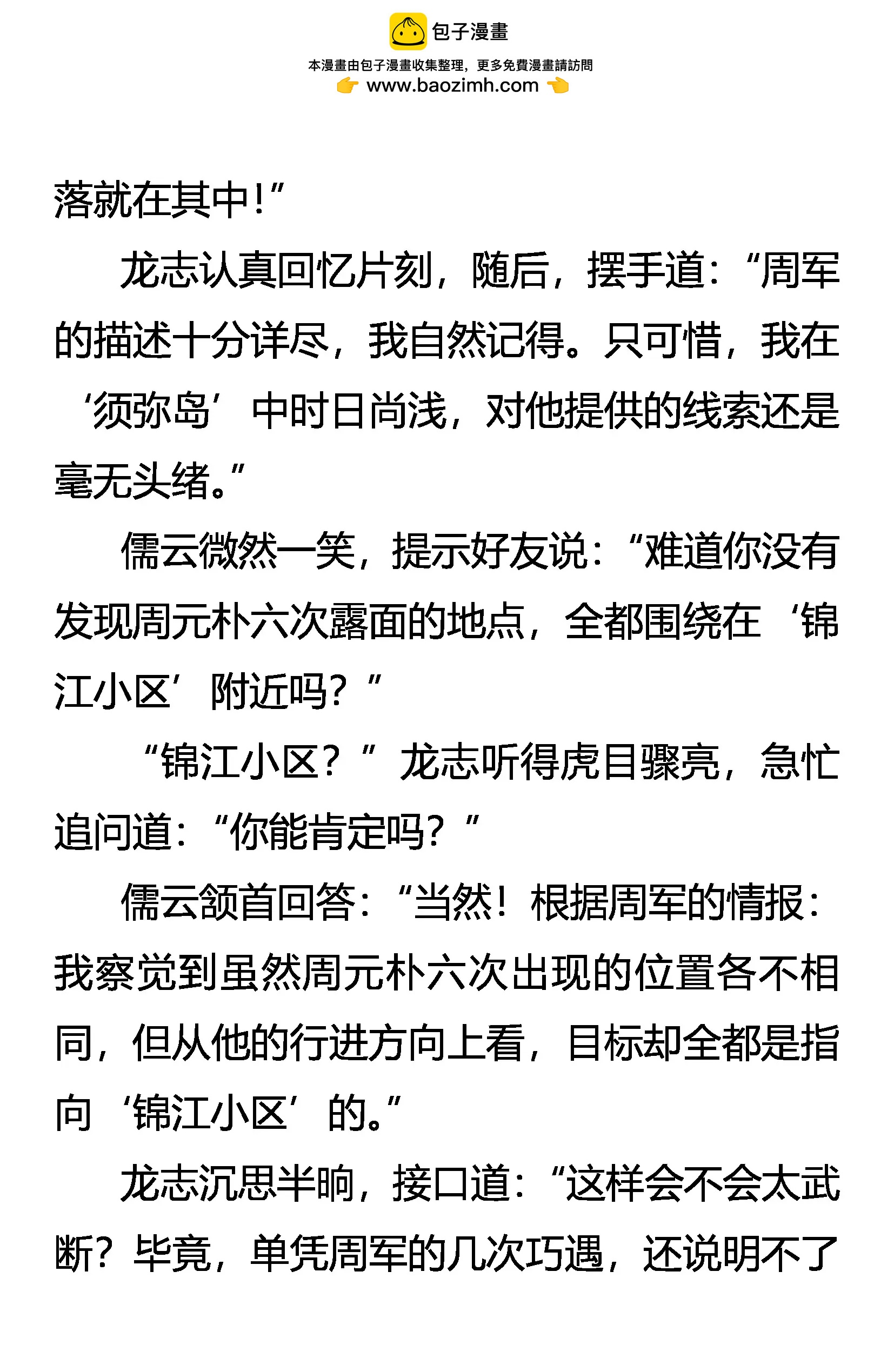《创始录》异峰突起 第2页