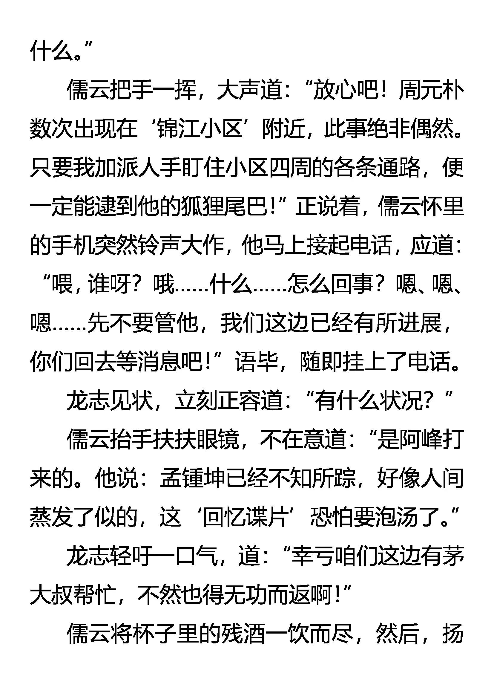 《创始录》异峰突起 第3页