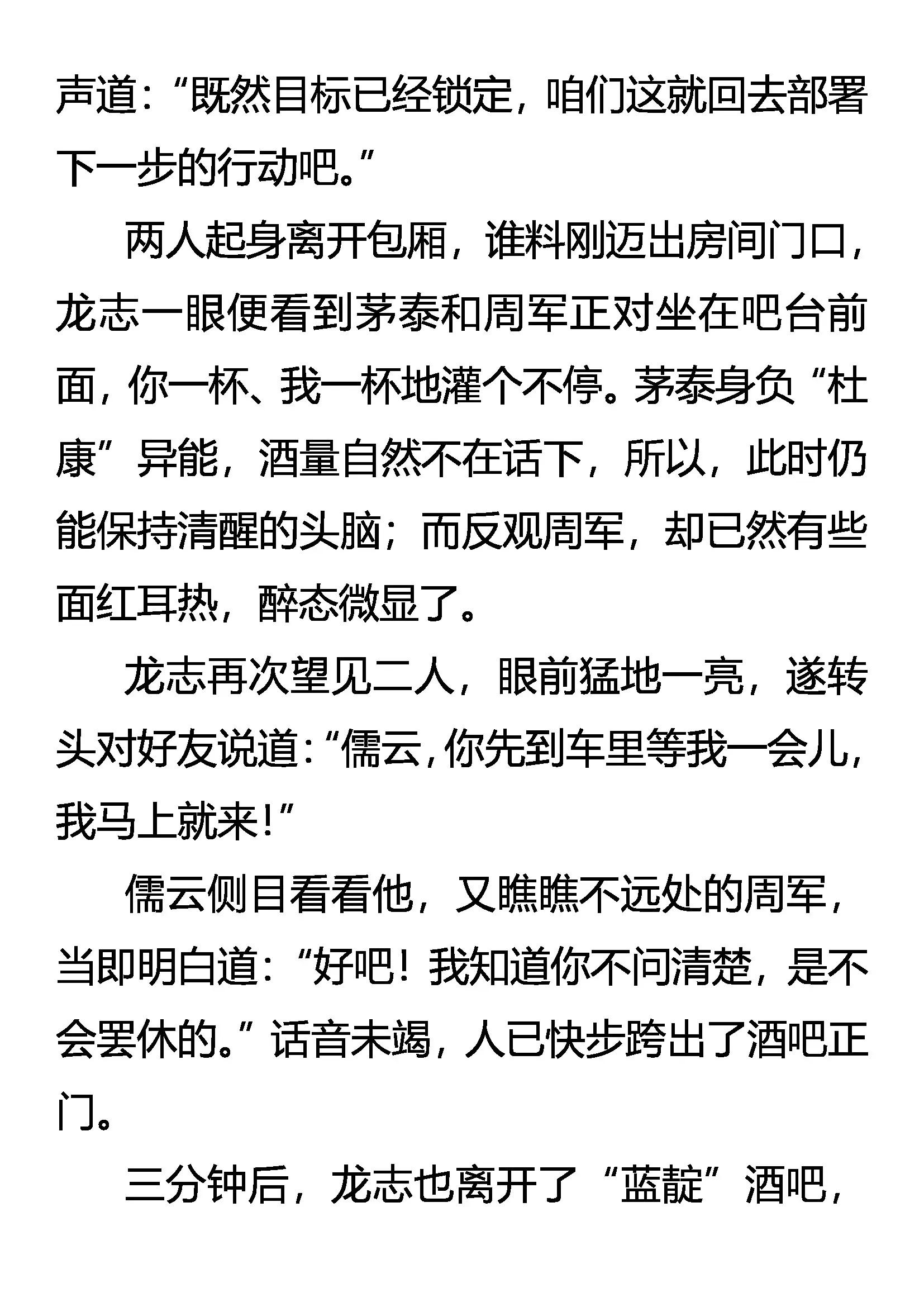 《创始录》异峰突起 第4页