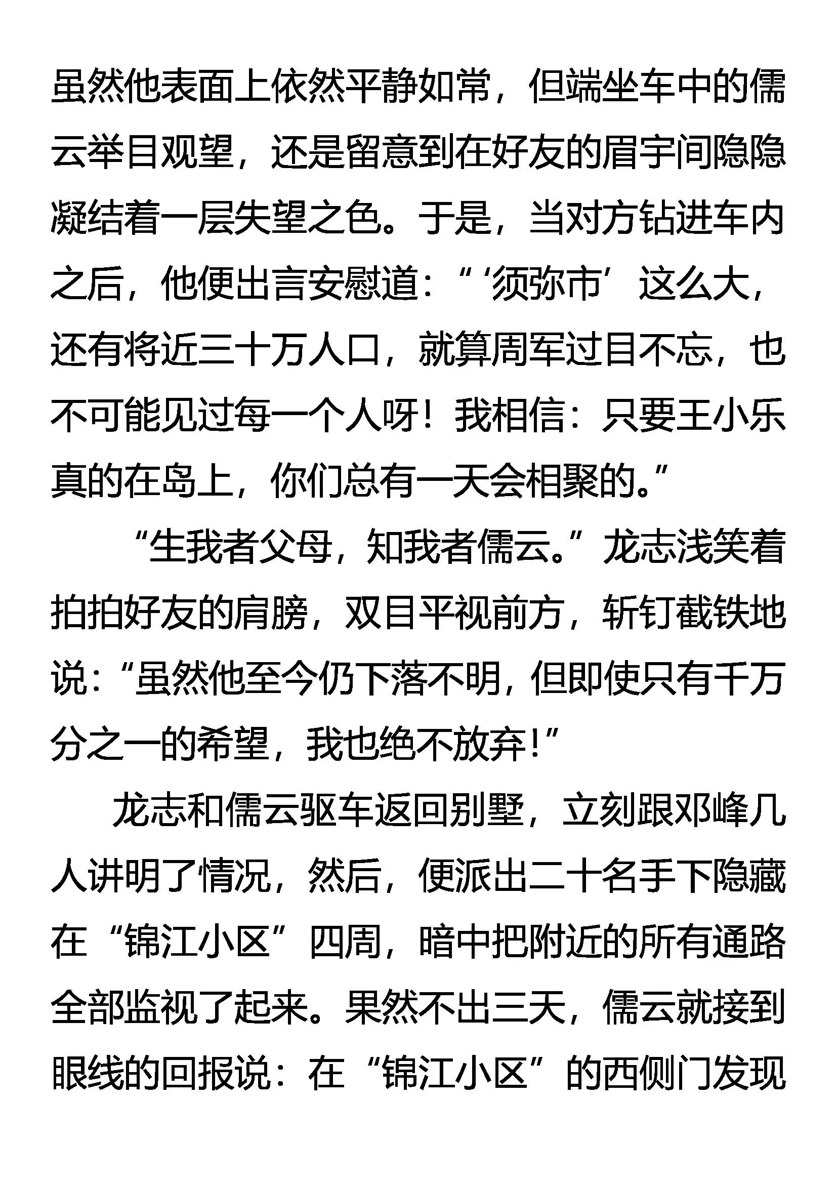 《创始录》异峰突起 第5页