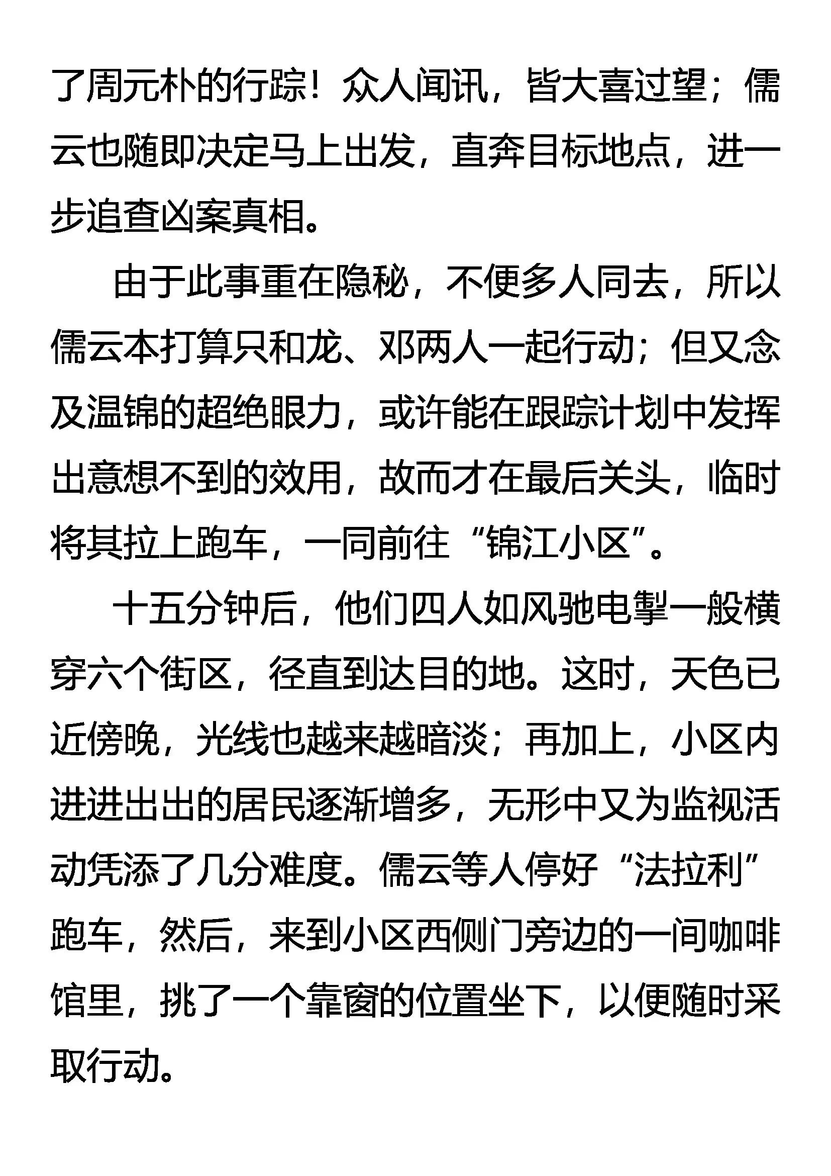 《创始录》异峰突起 第6页