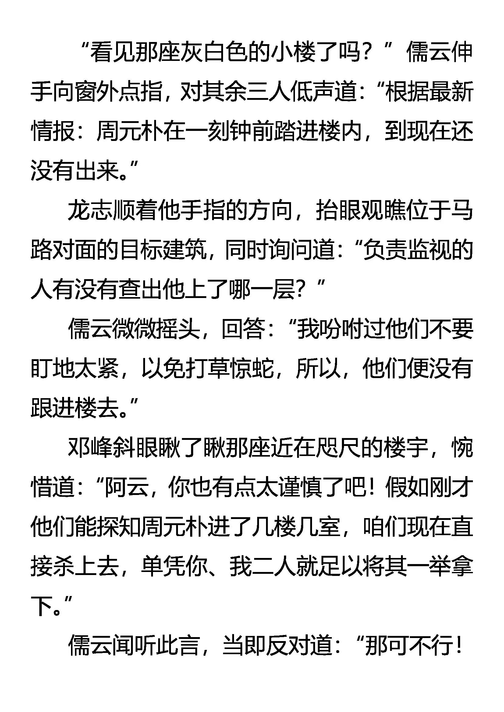 《创始录》异峰突起 第7页