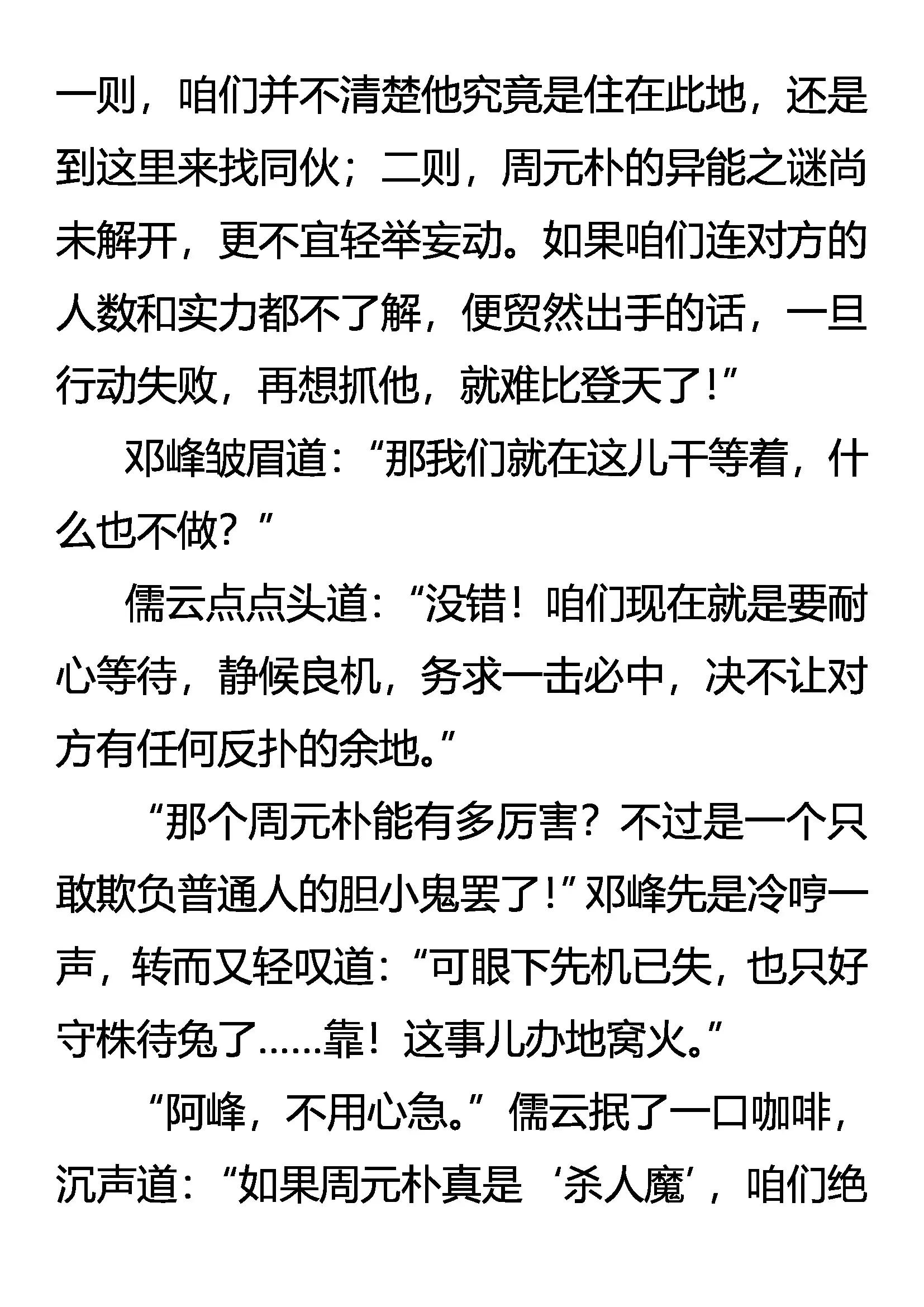 《创始录》异峰突起 第8页