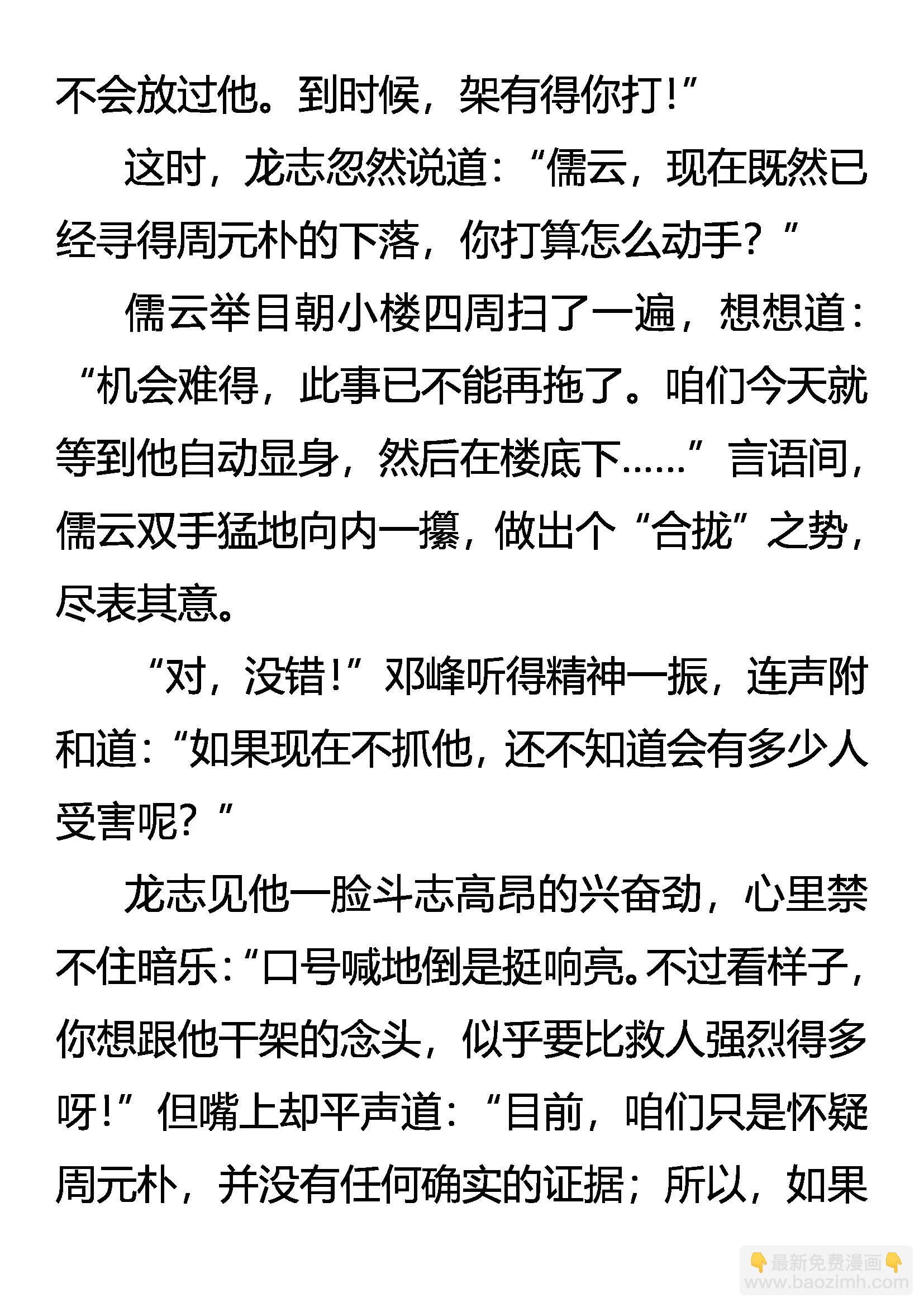 《创始录》异峰突起 第9页