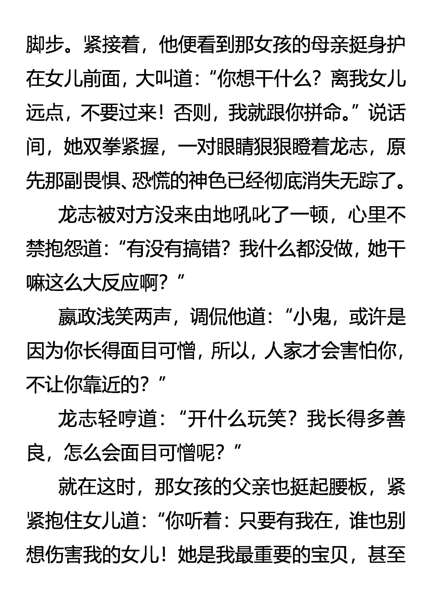 《创始录》初次交锋 第10页