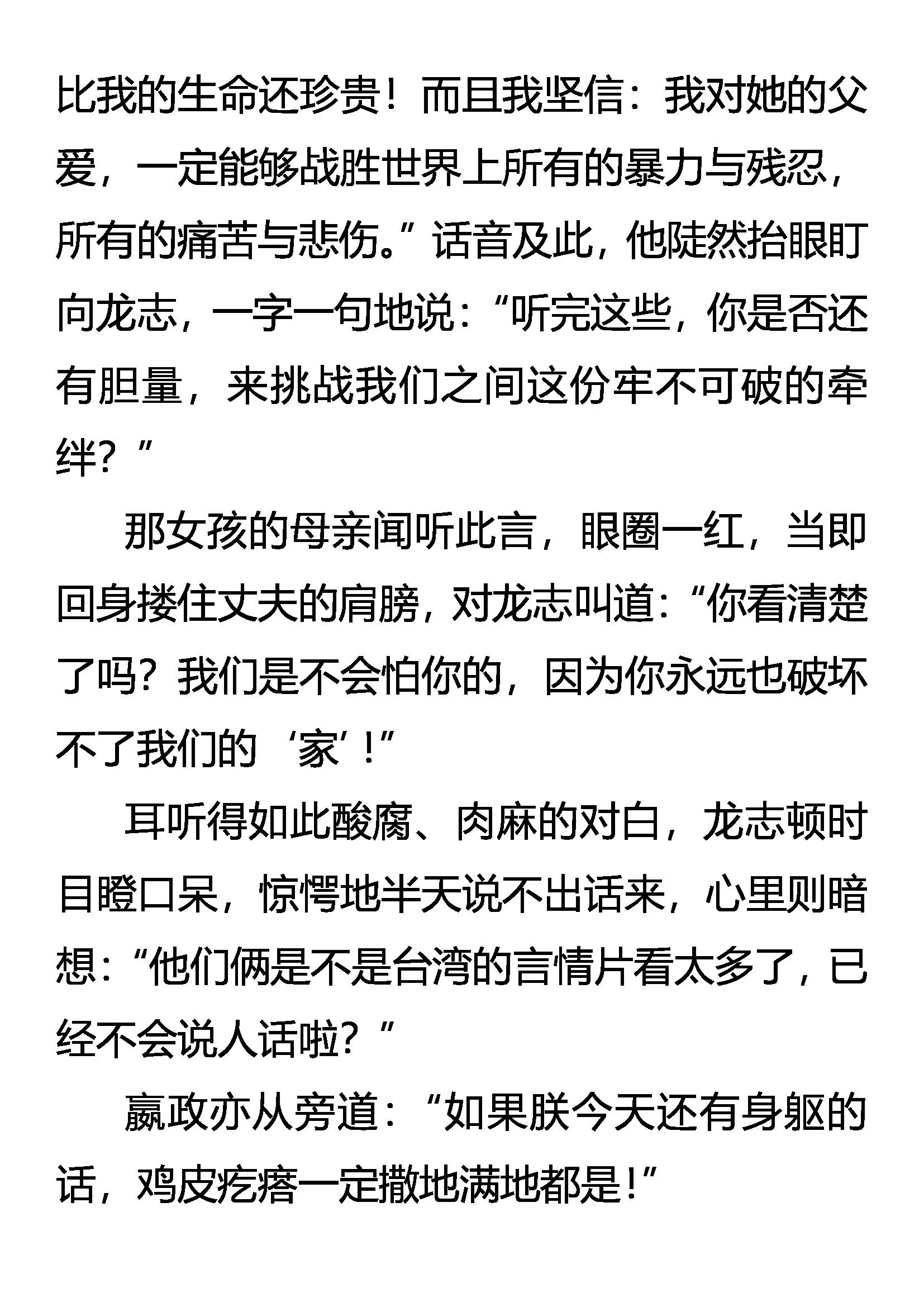 《创始录》初次交锋 第11页