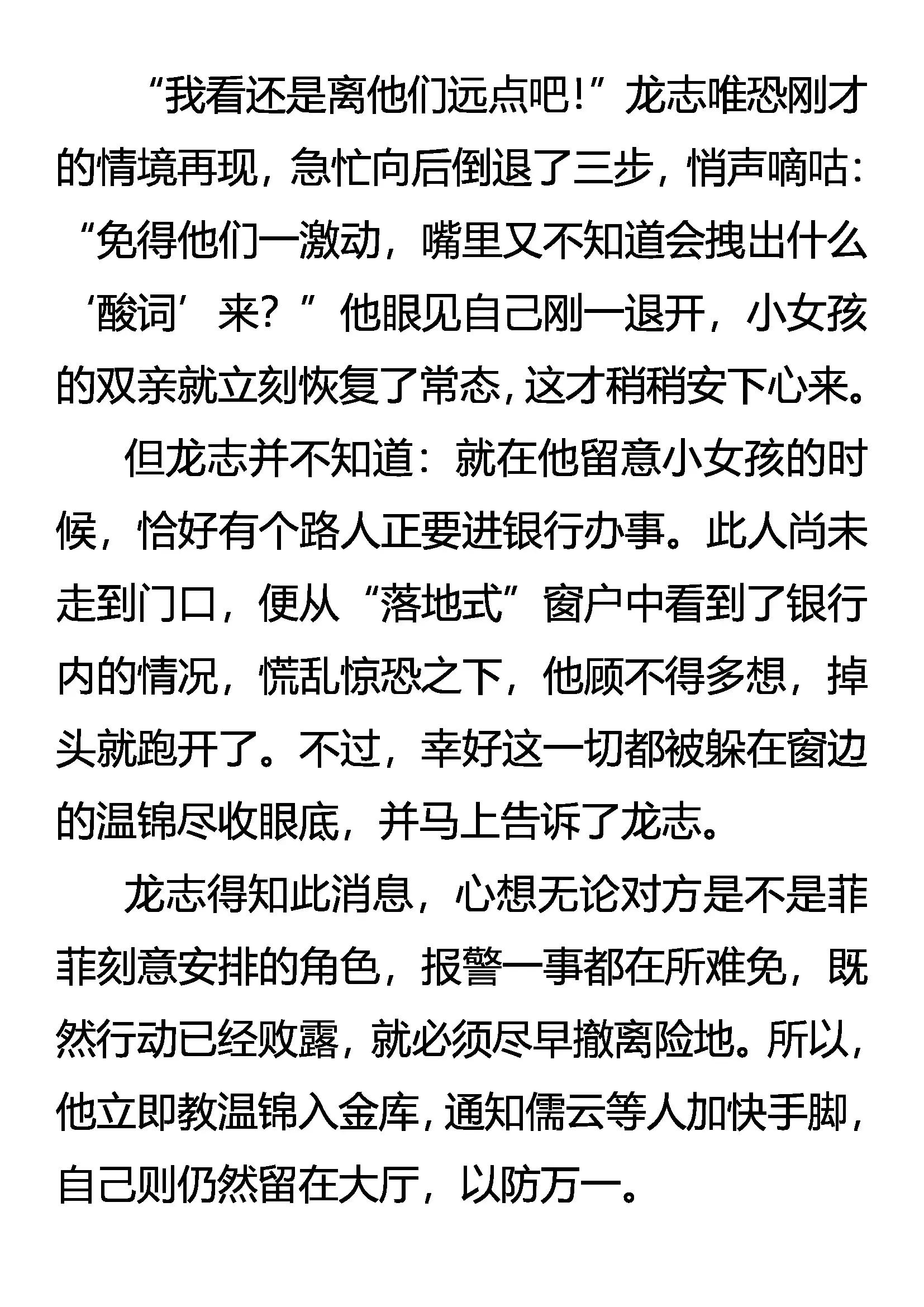 《创始录》初次交锋 第12页
