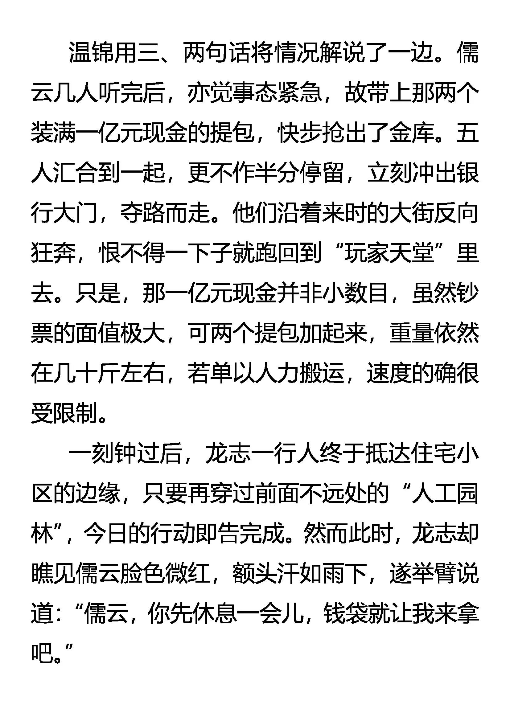 《创始录》初次交锋 第13页