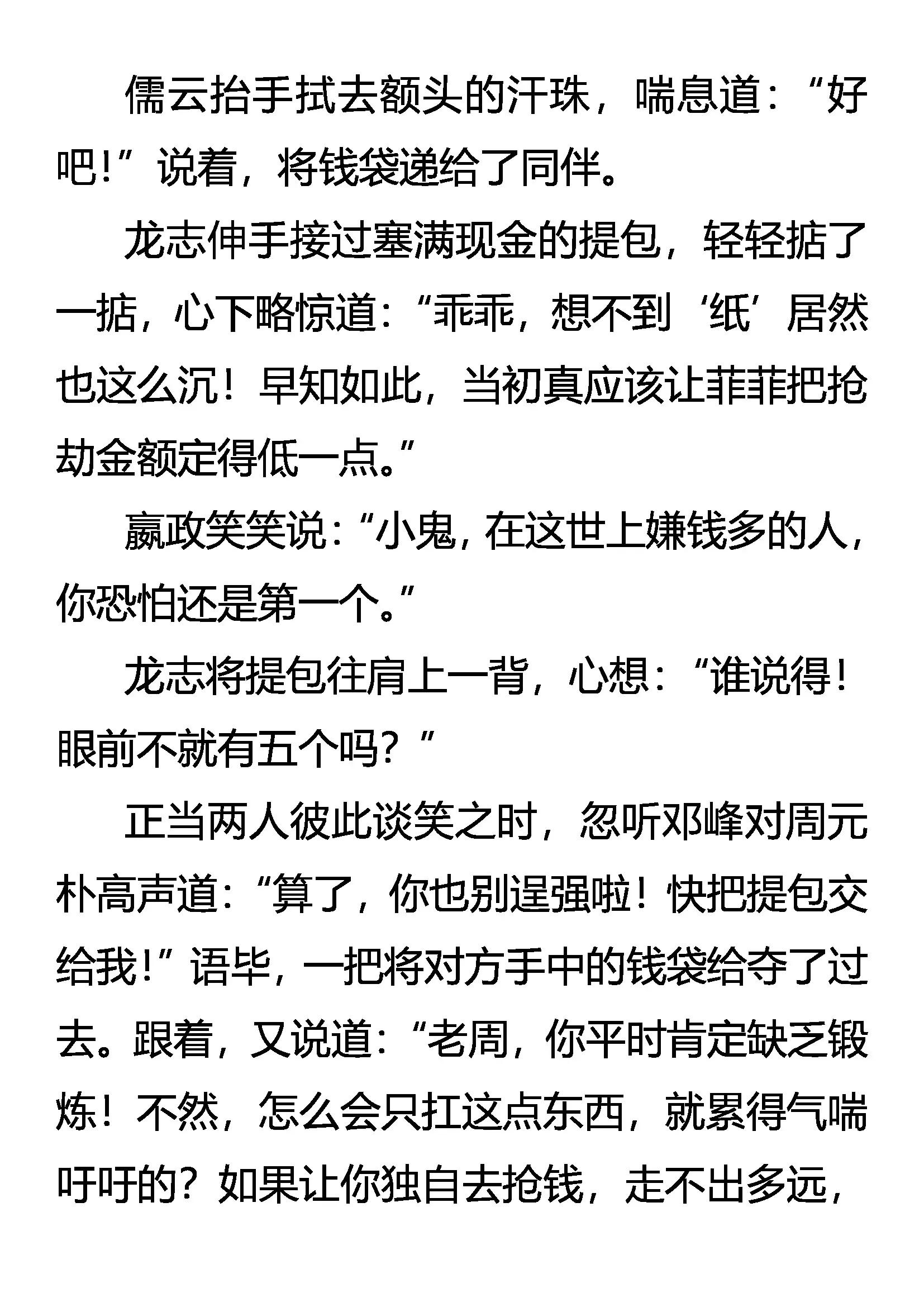 《创始录》初次交锋 第14页
