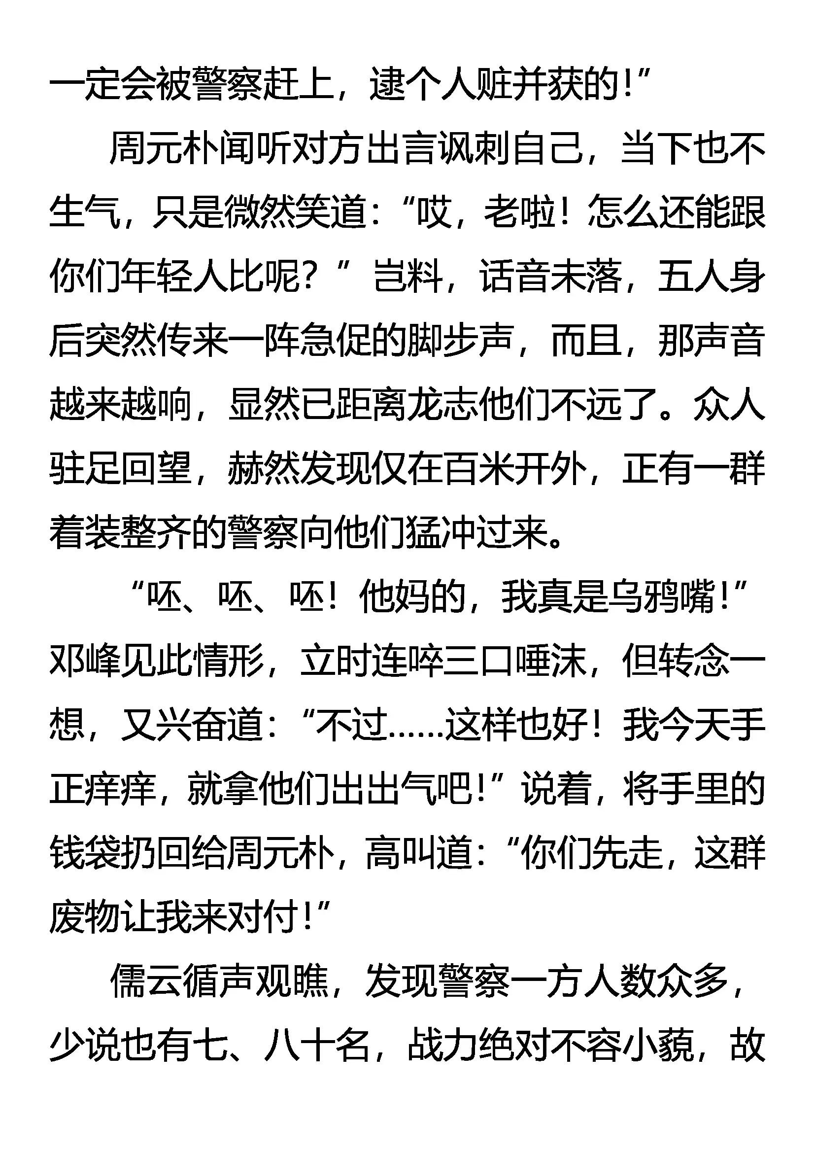 《创始录》初次交锋 第15页