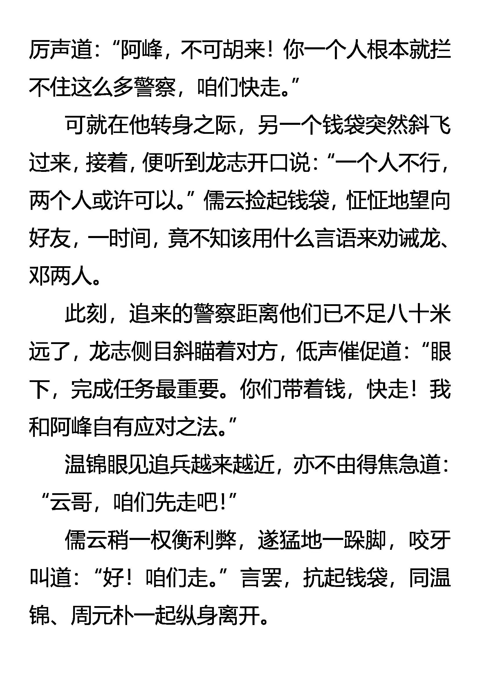 《创始录》初次交锋 第16页