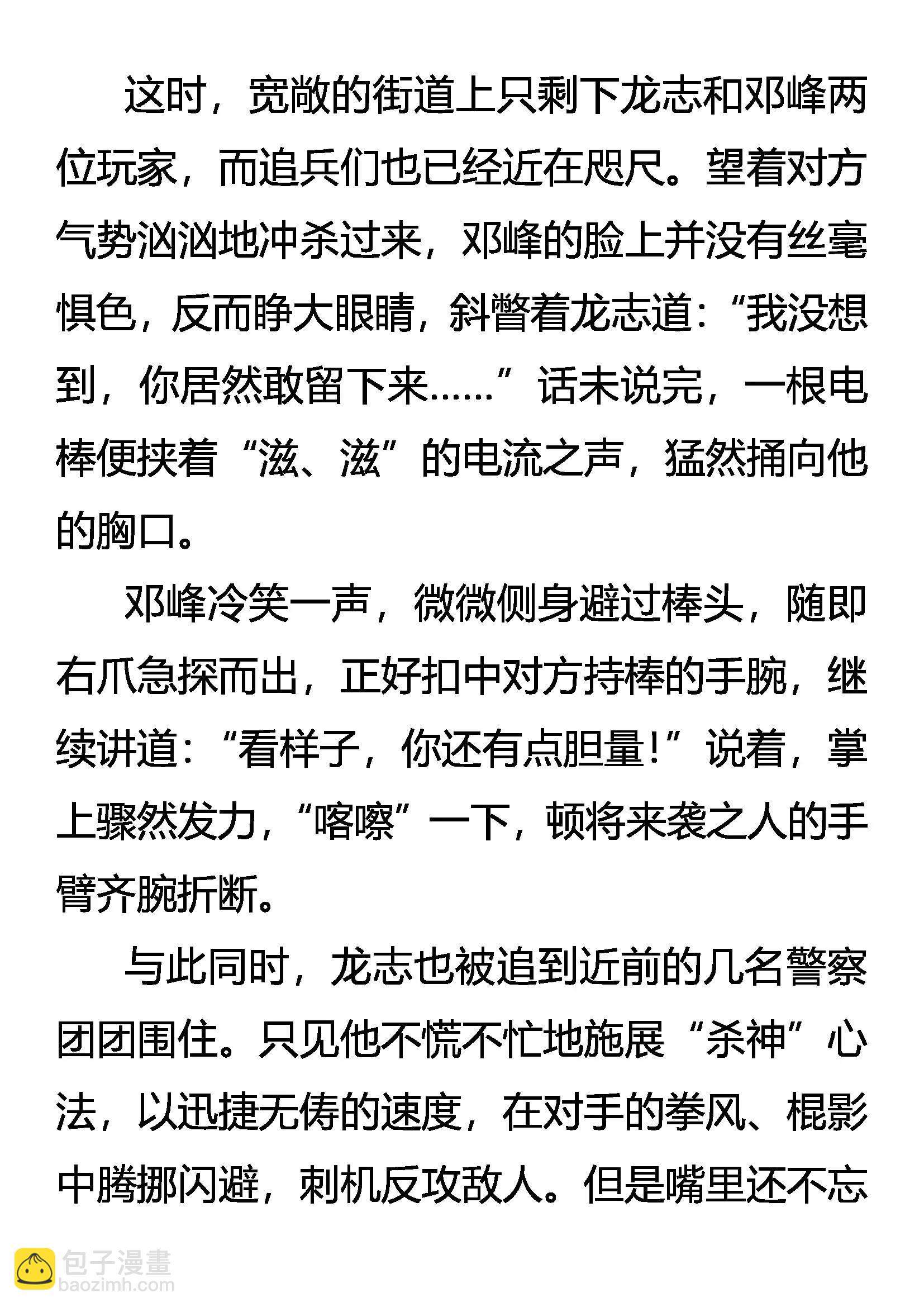 《创始录》初次交锋 第17页