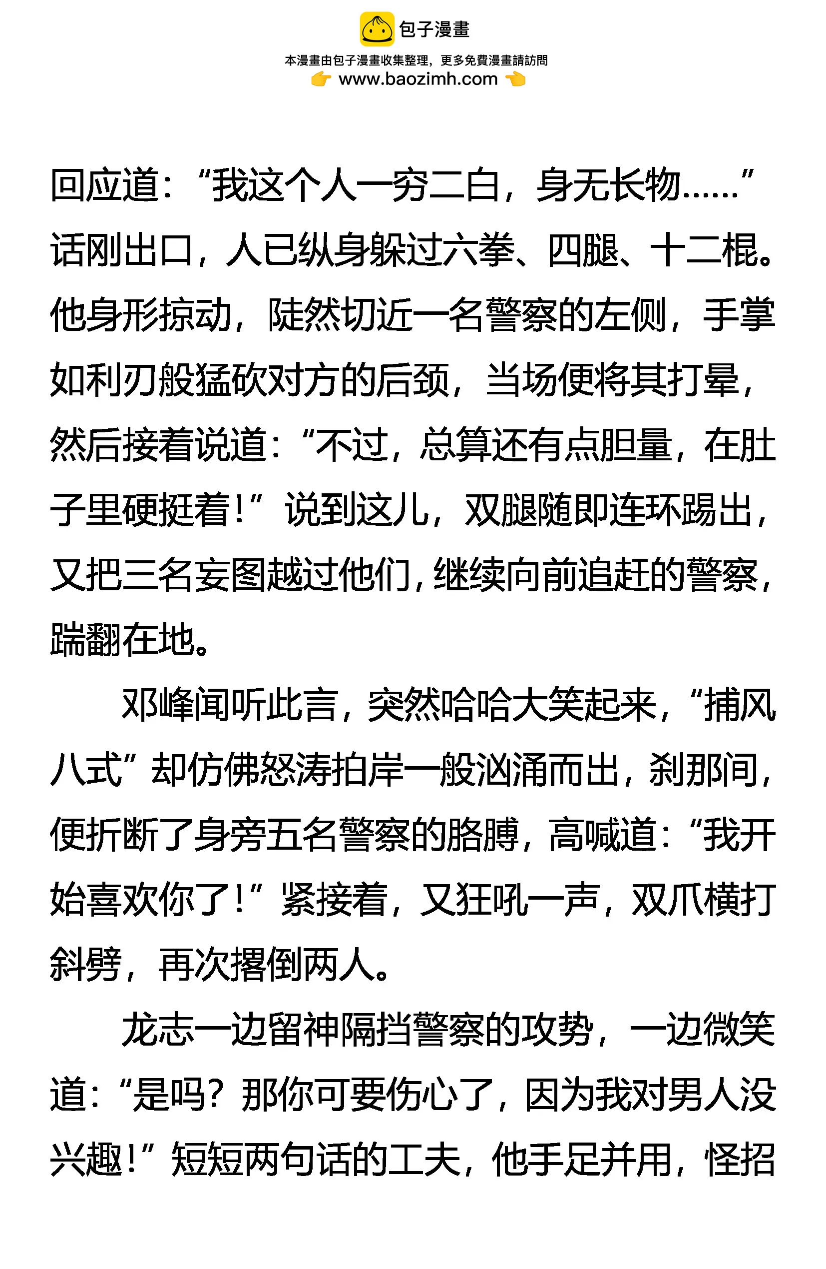 《创始录》初次交锋 第18页