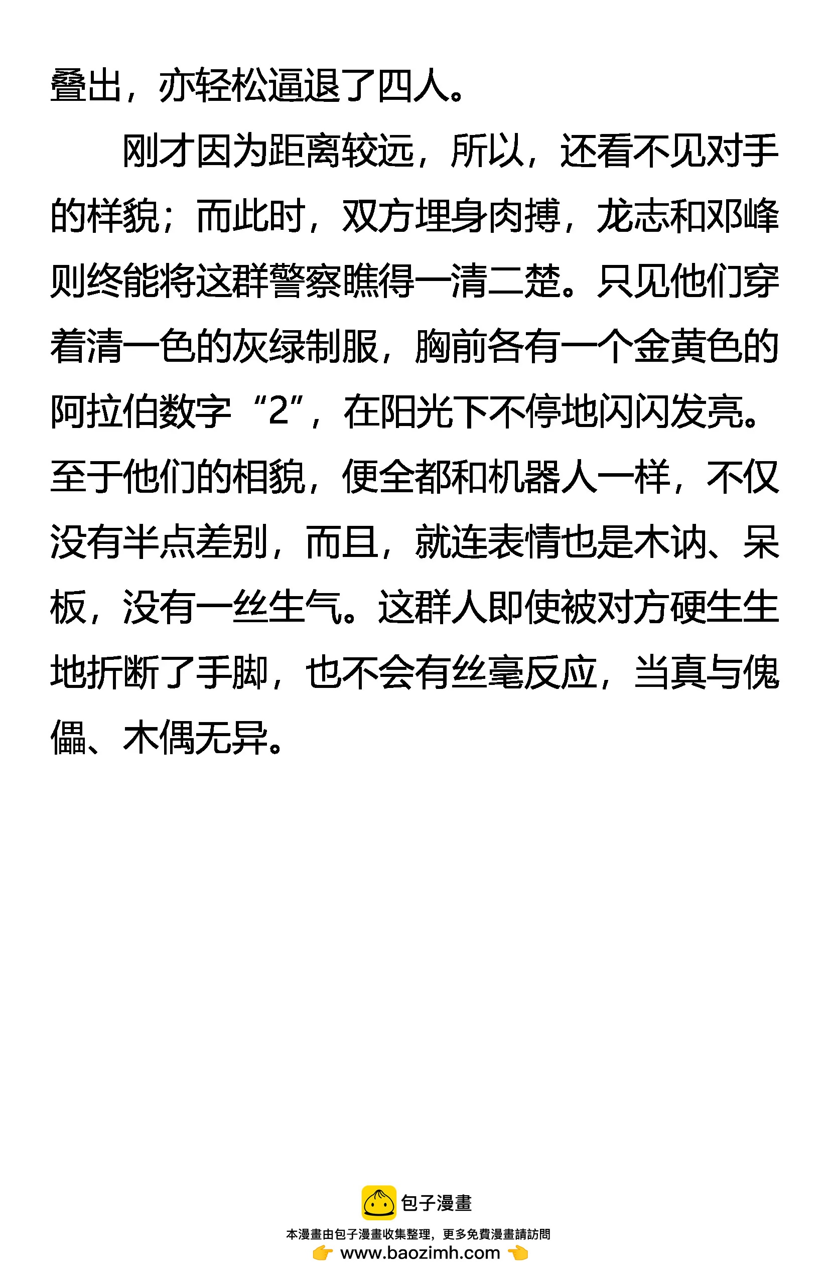 《创始录》初次交锋 第19页