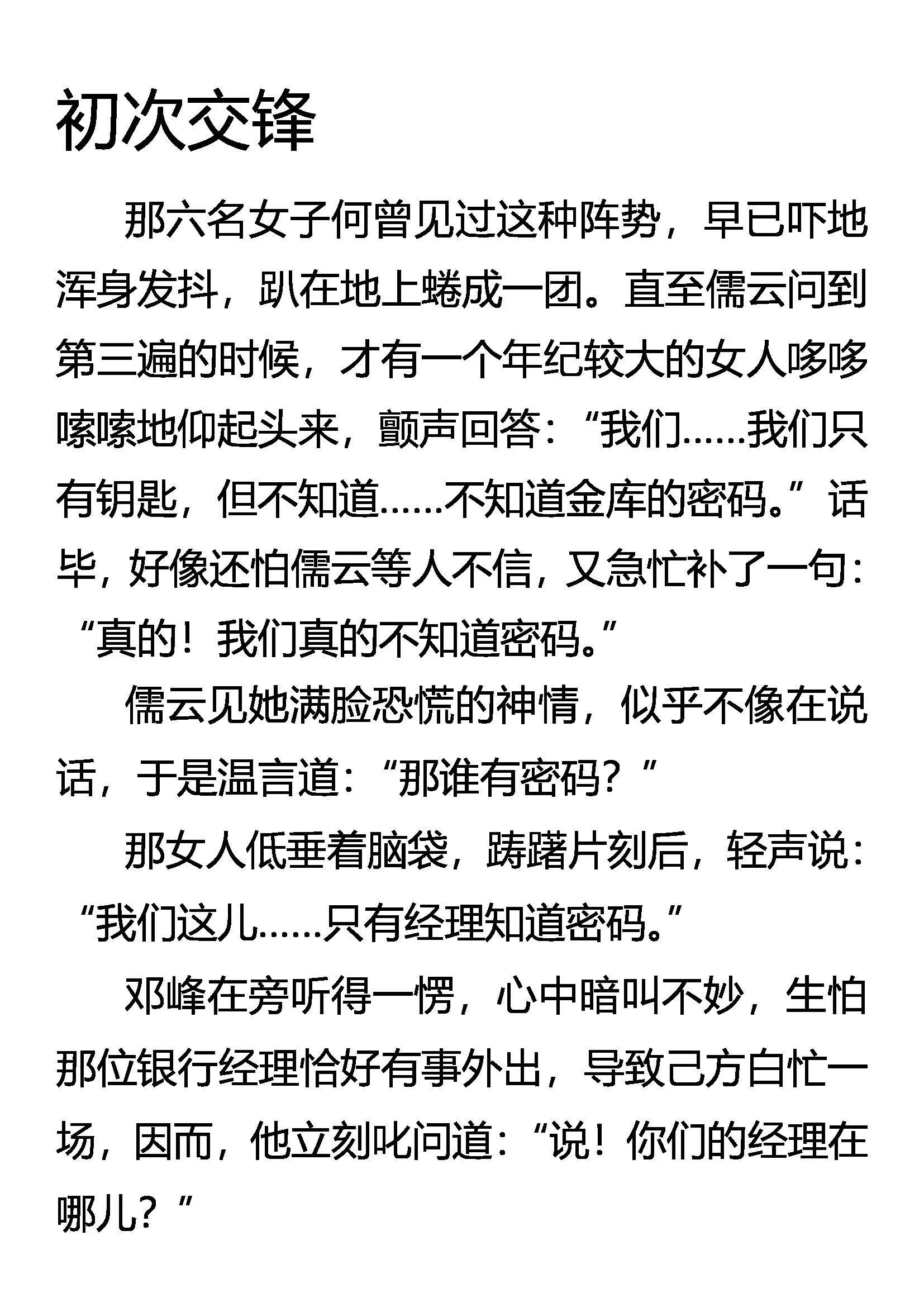 《创始录》初次交锋 第1页