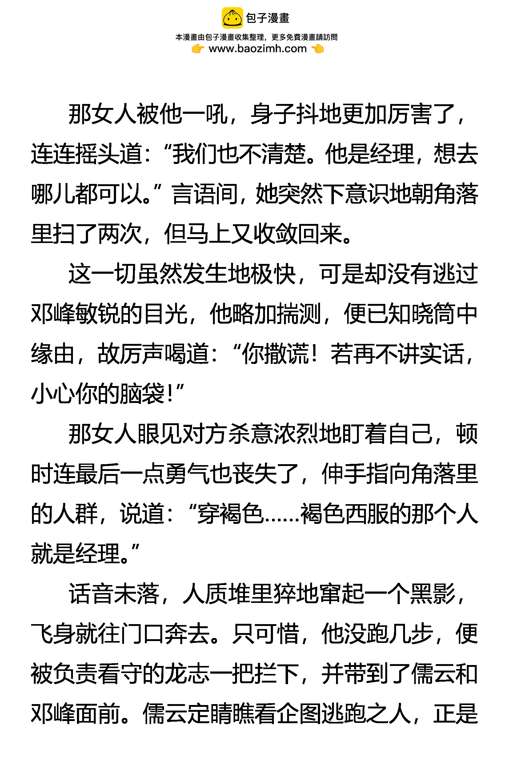 《创始录》初次交锋 第2页