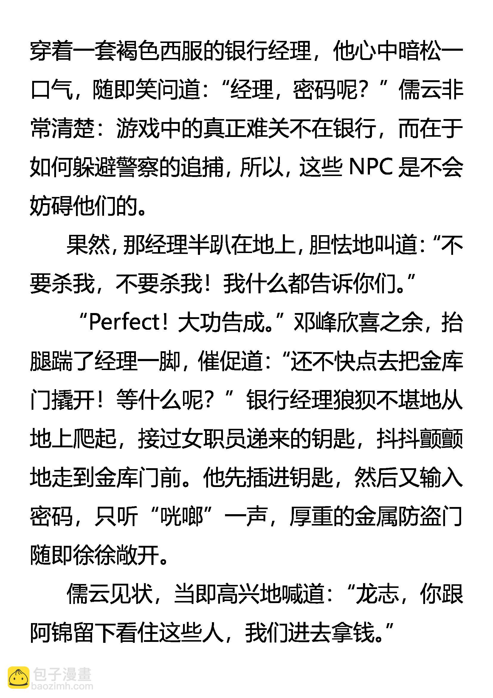 《创始录》初次交锋 第3页