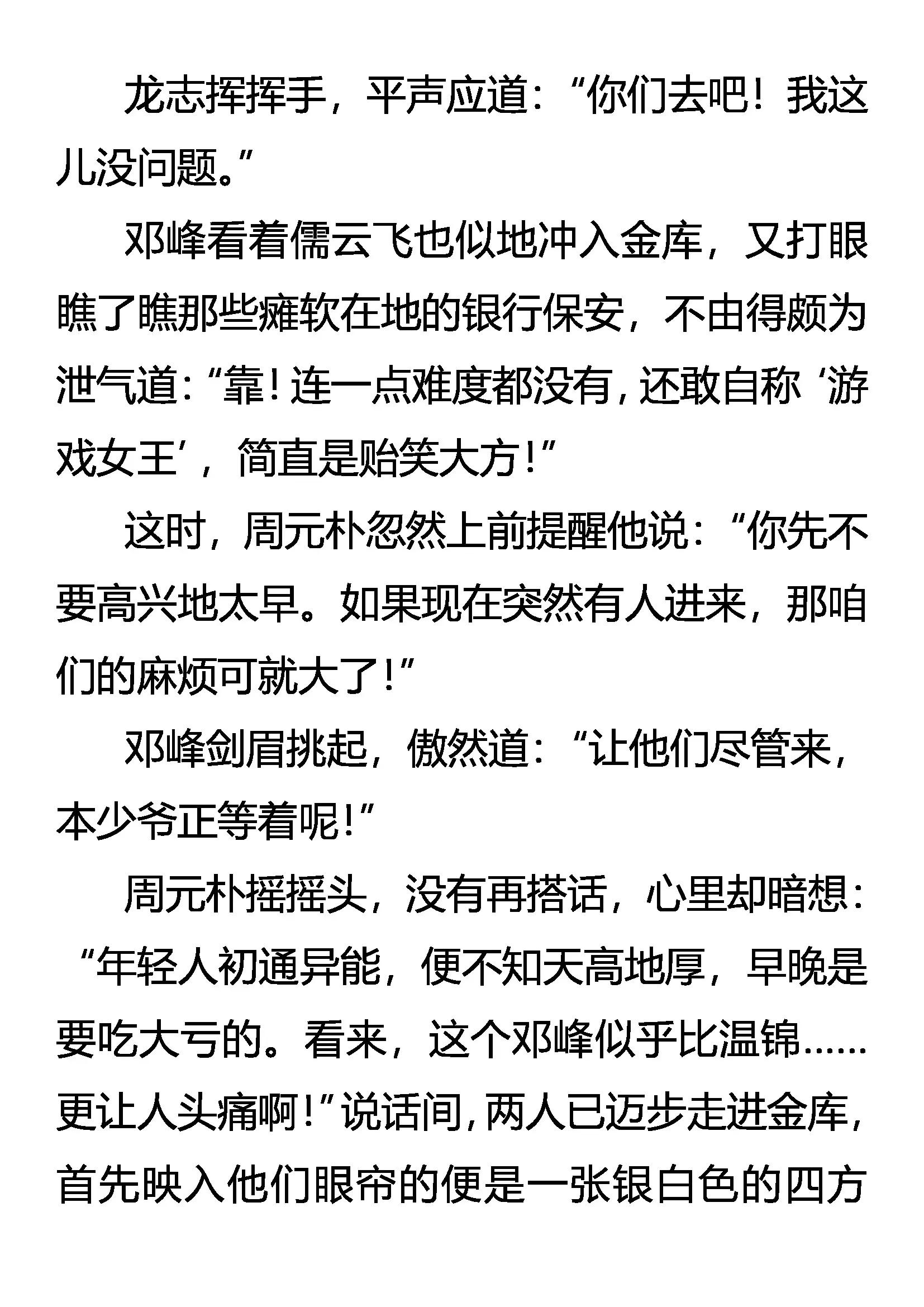 《创始录》初次交锋 第4页