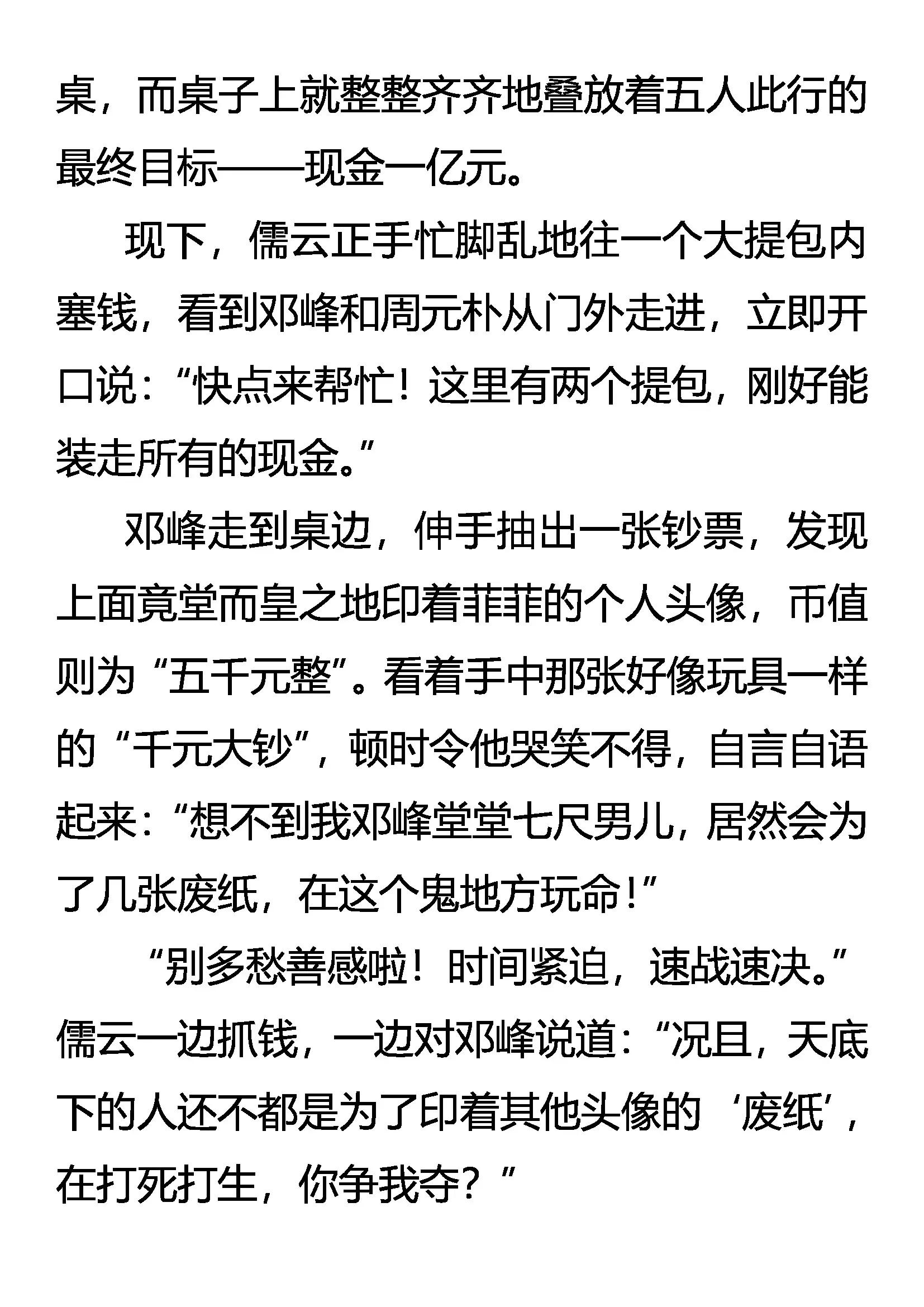 《创始录》初次交锋 第5页
