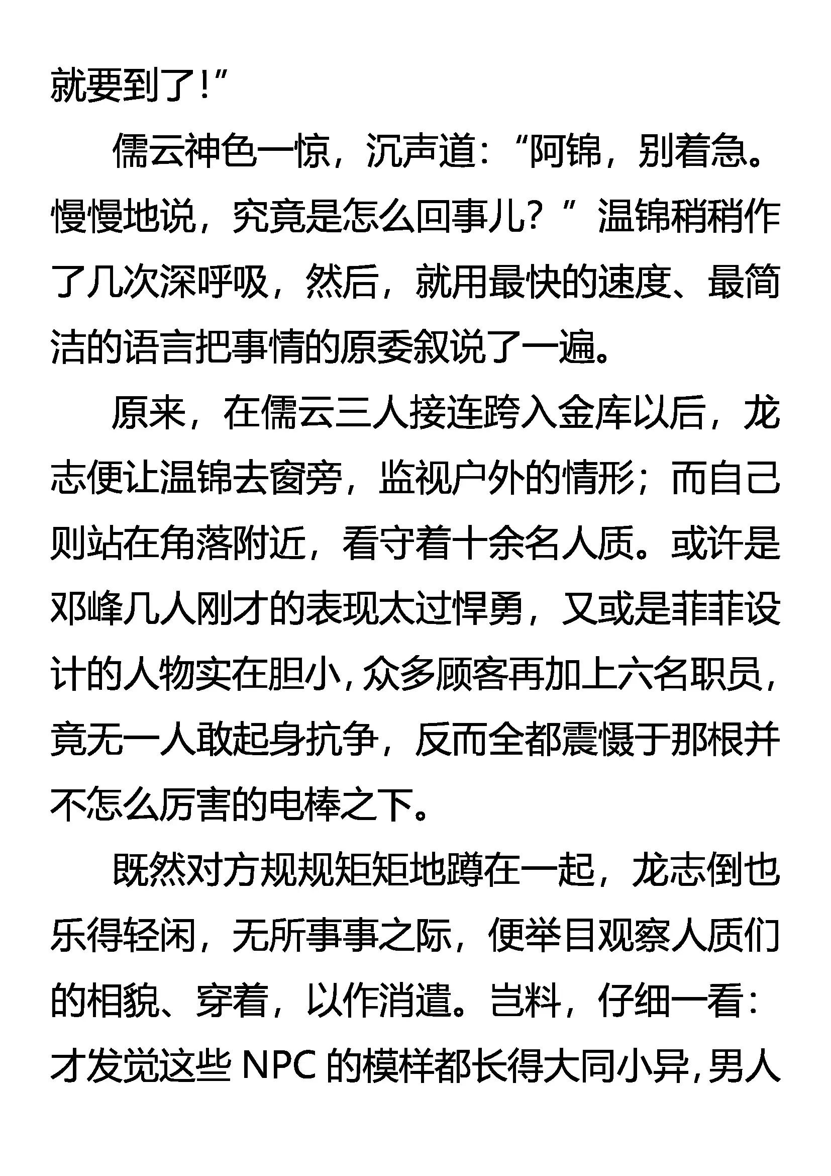 《创始录》初次交锋 第7页