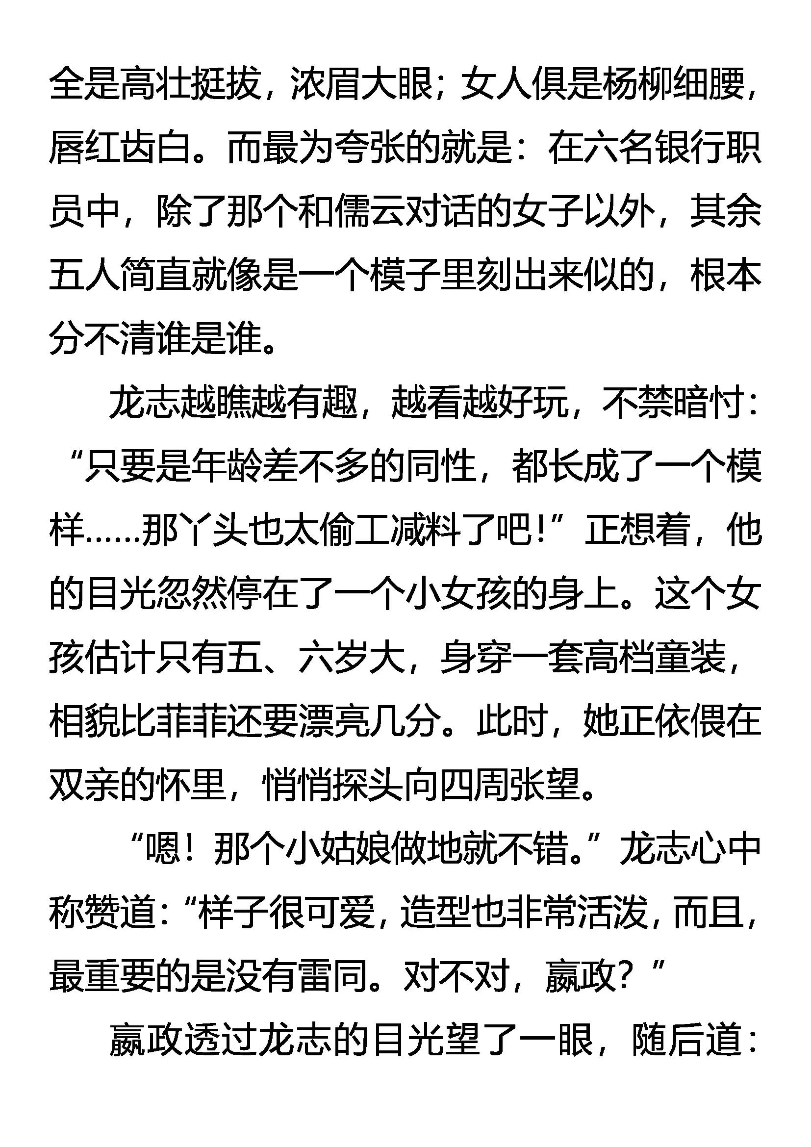《创始录》初次交锋 第8页