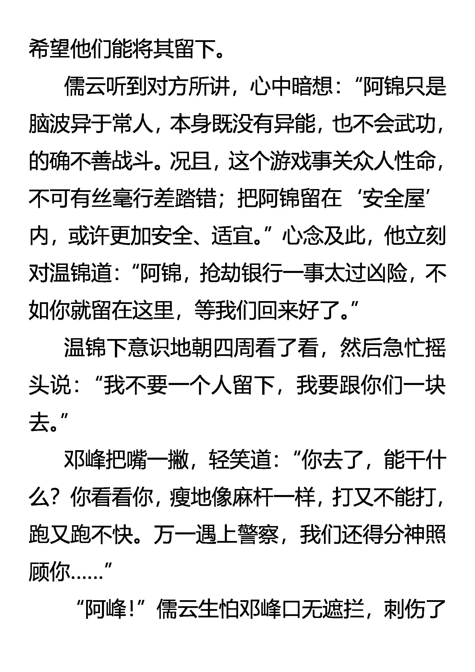 《创始录》女王的规则 第10页