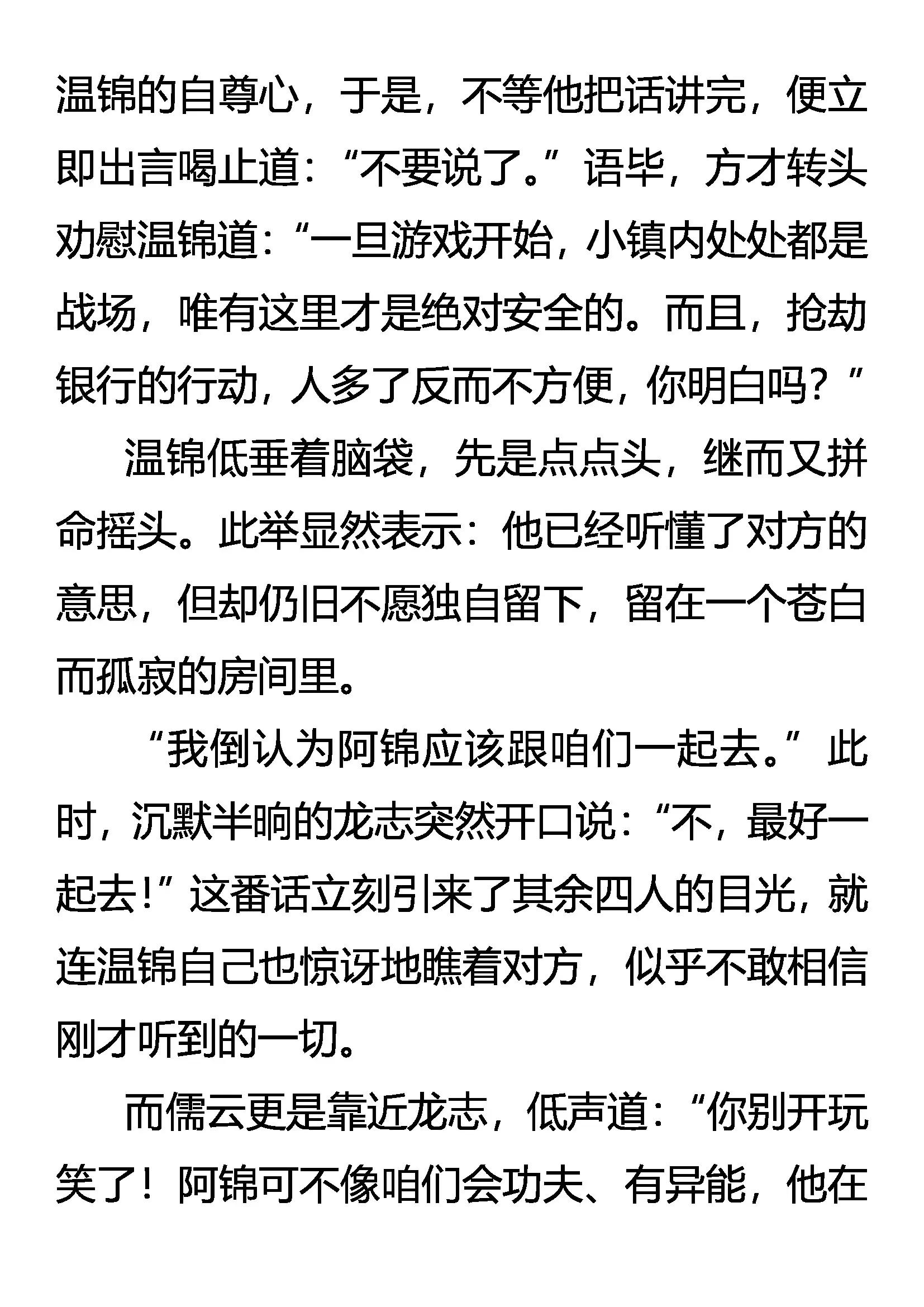 《创始录》女王的规则 第11页