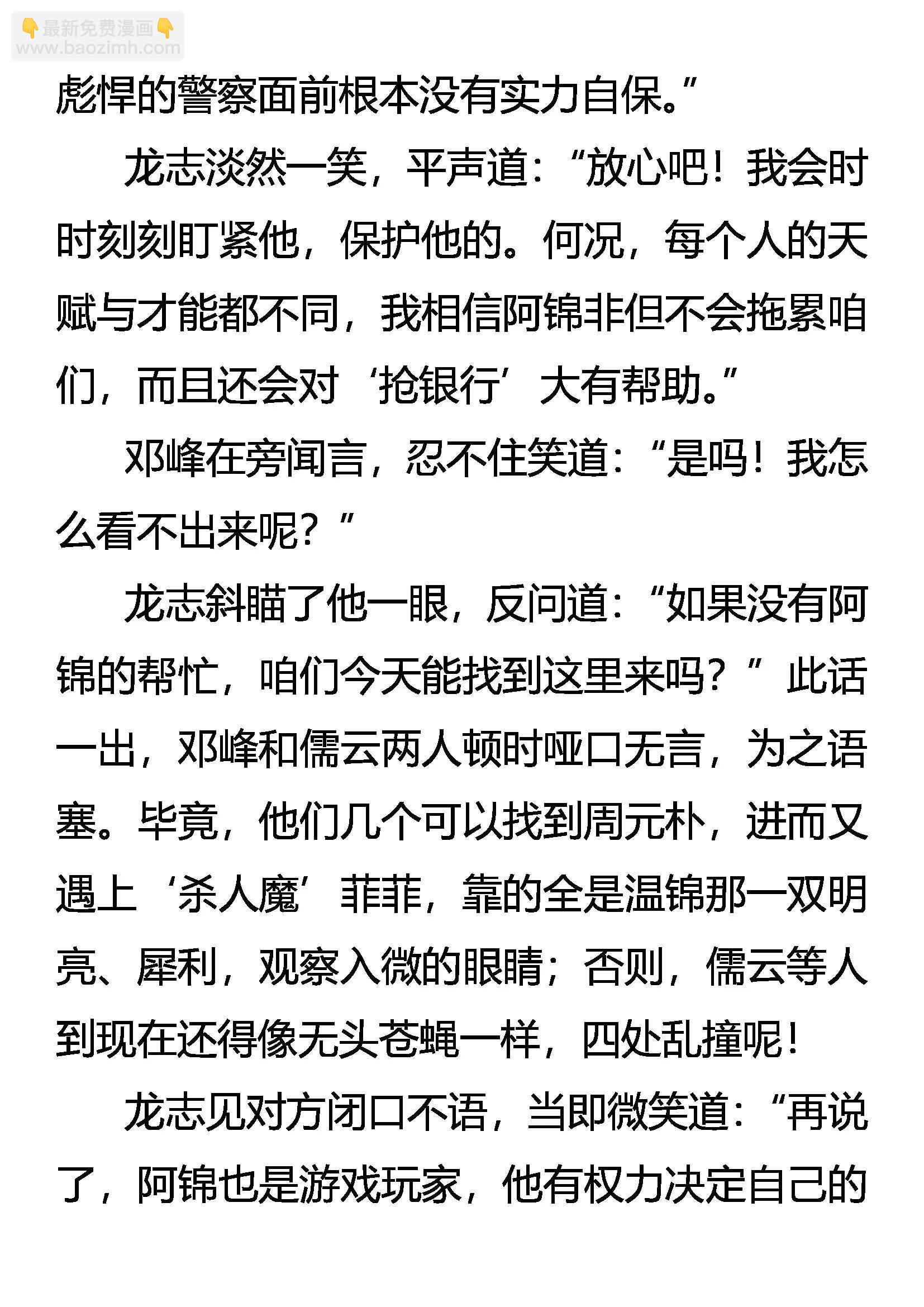 《创始录》女王的规则 第12页