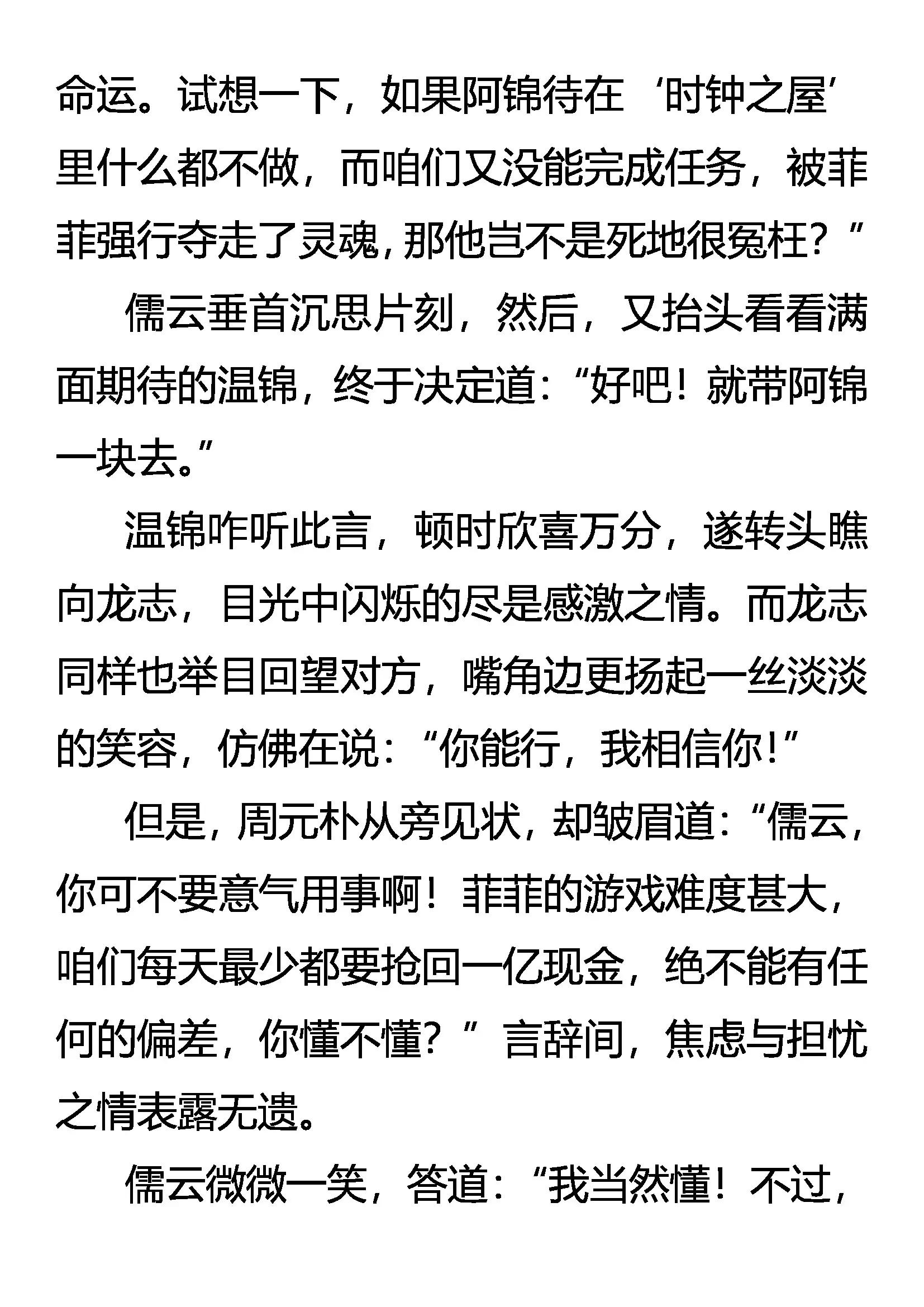 《创始录》女王的规则 第13页