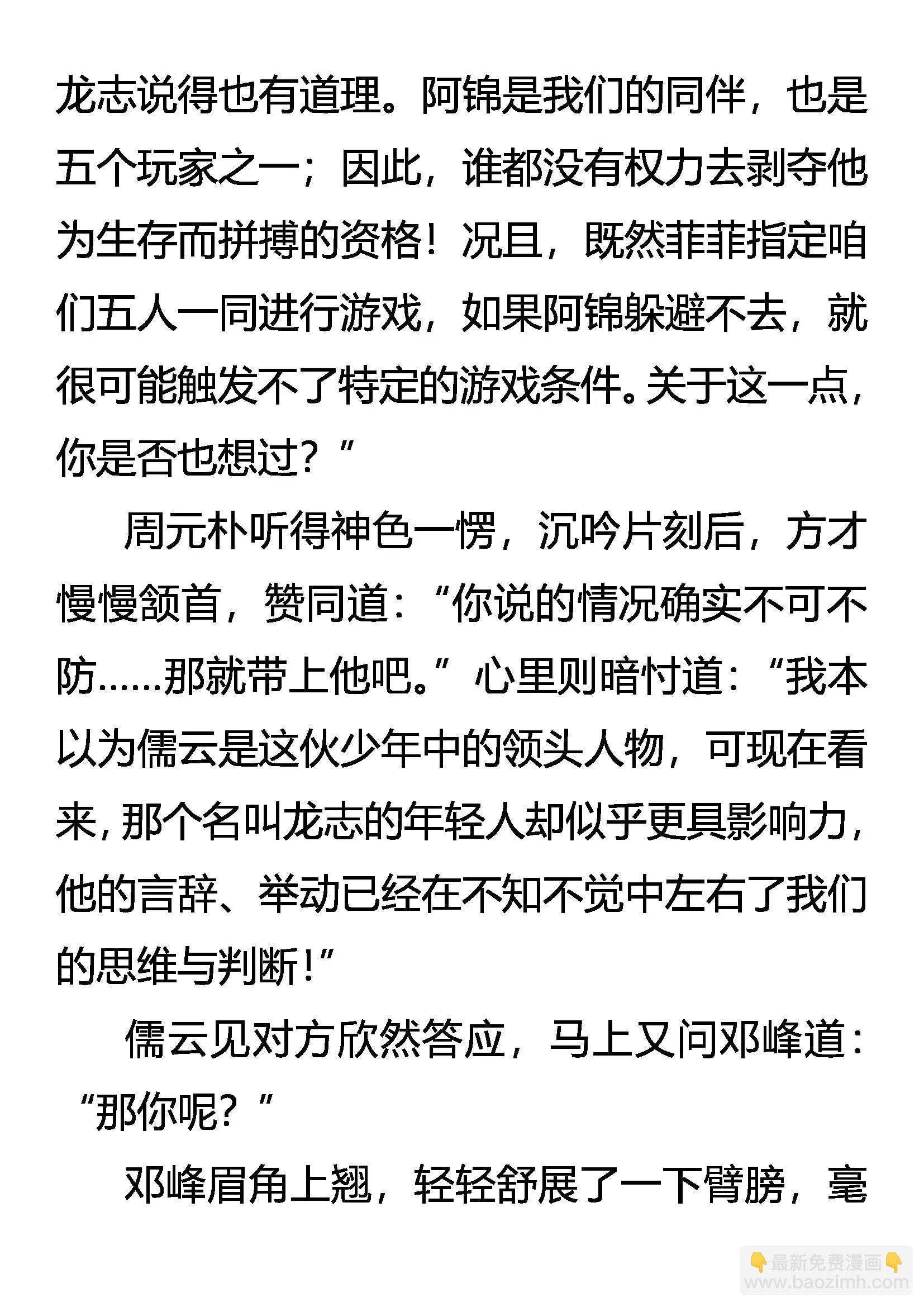 《创始录》女王的规则 第14页