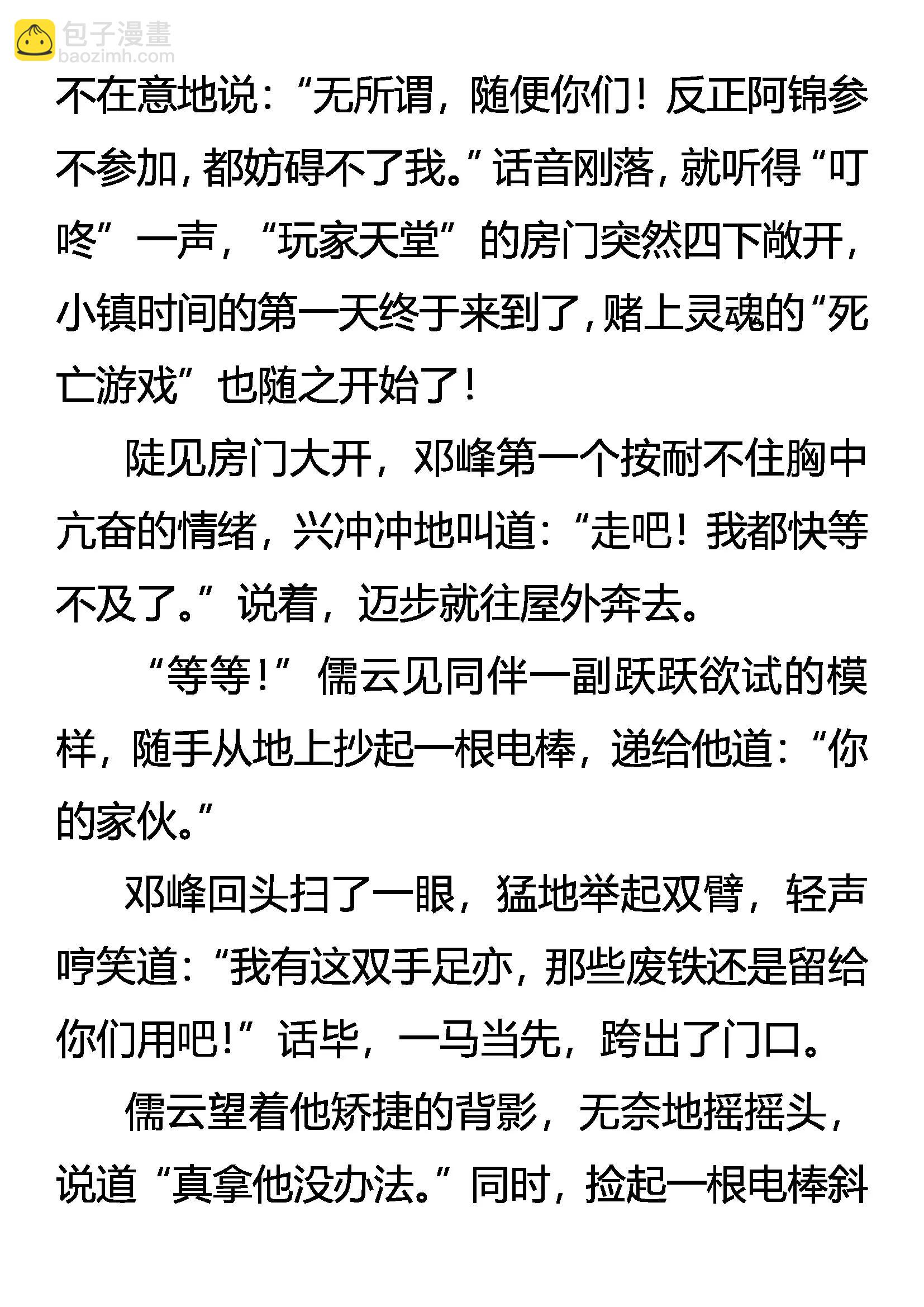 《创始录》女王的规则 第15页
