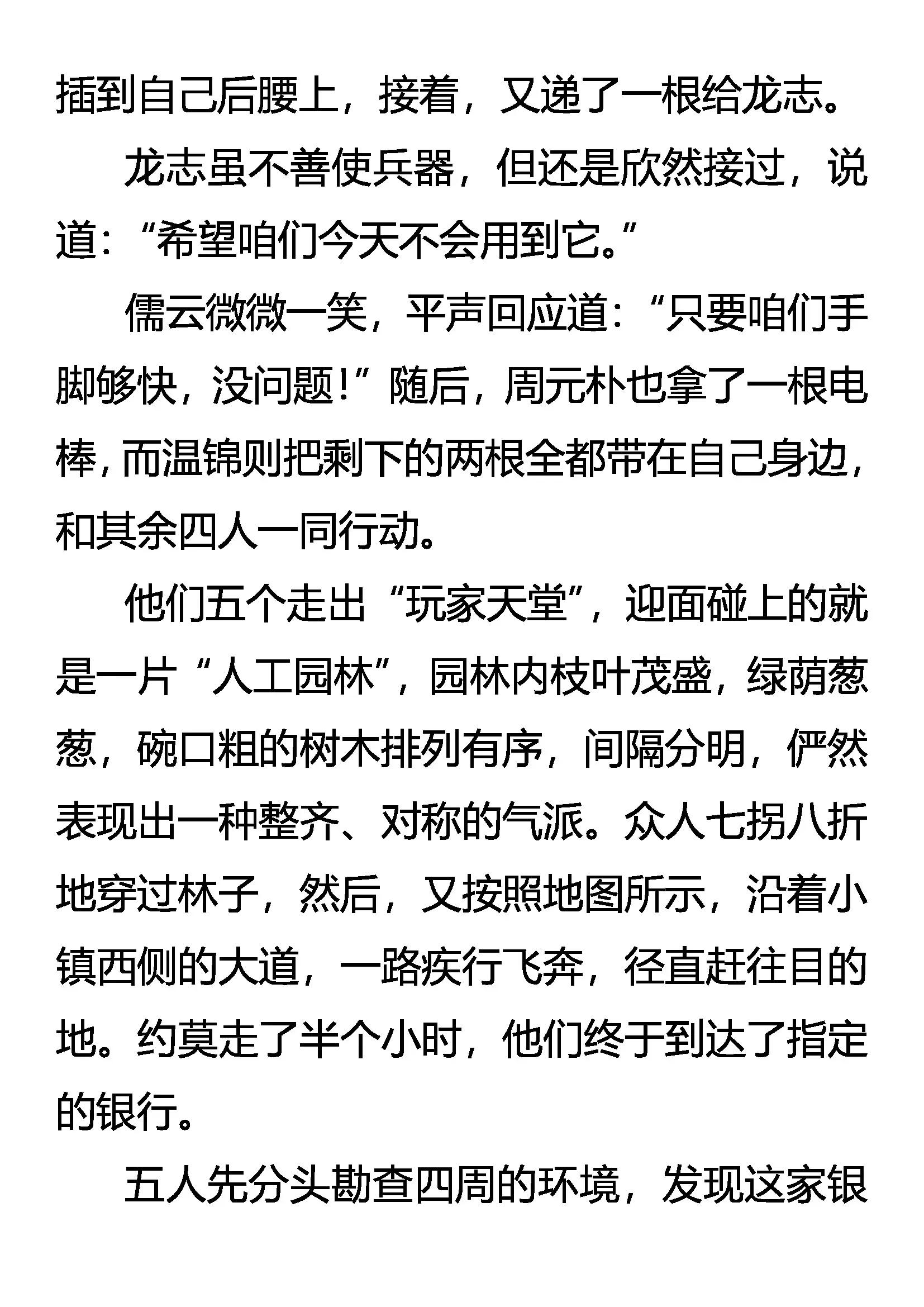 《创始录》女王的规则 第16页