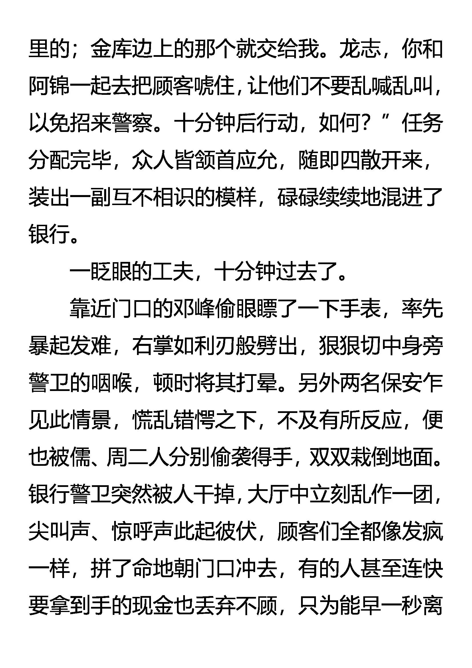 《创始录》女王的规则 第18页