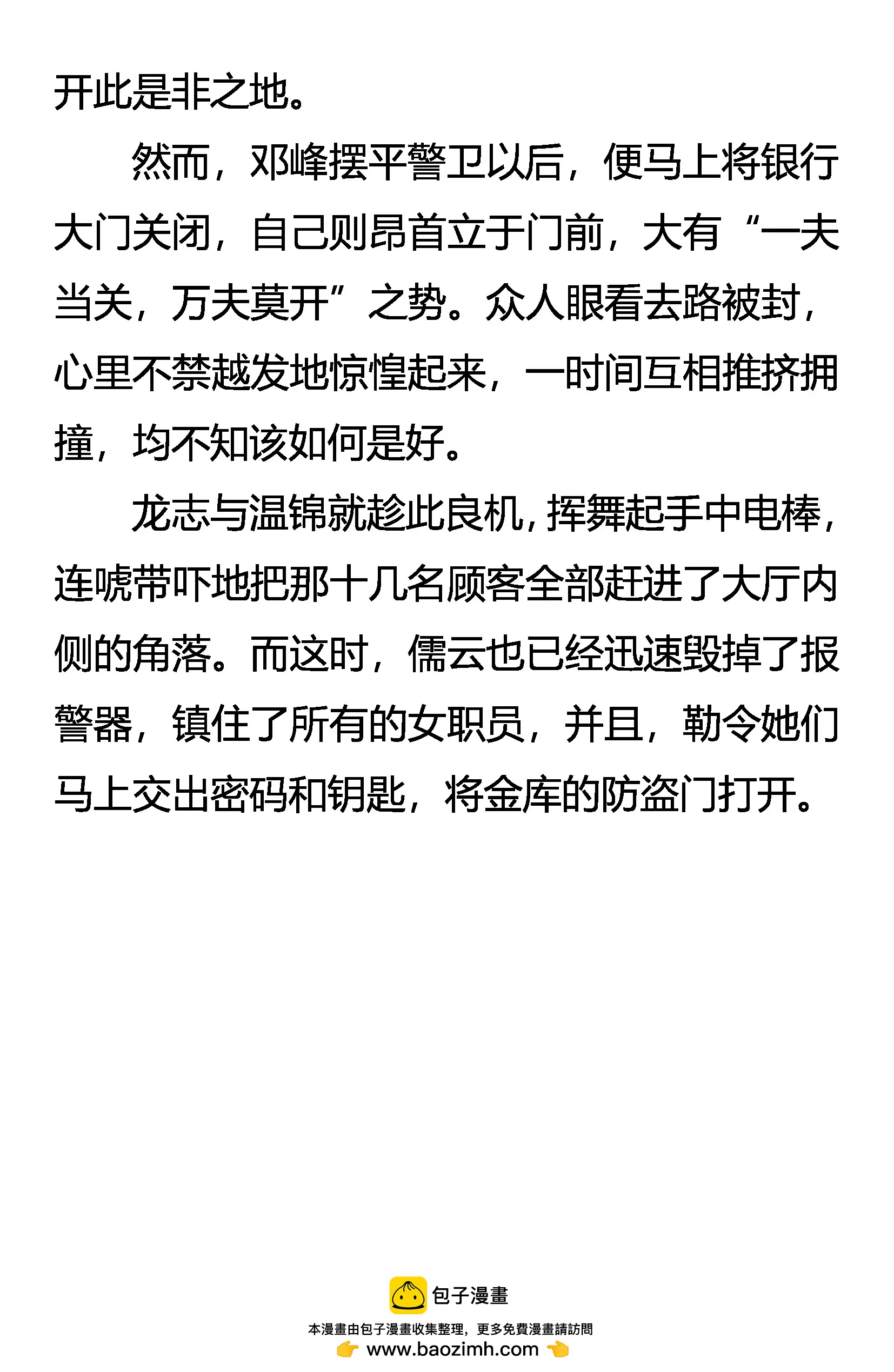 《创始录》女王的规则 第19页