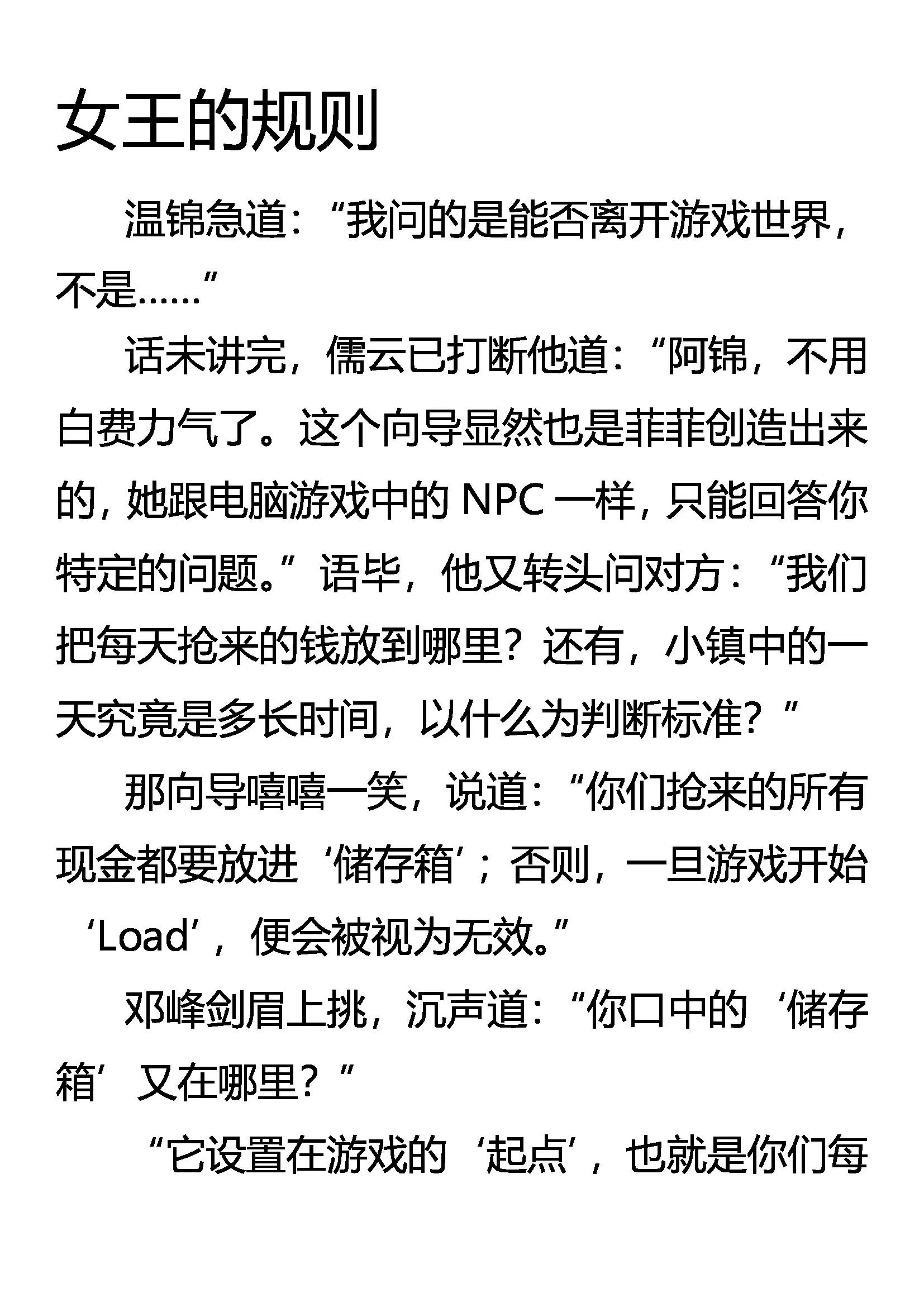 《创始录》女王的规则 第1页