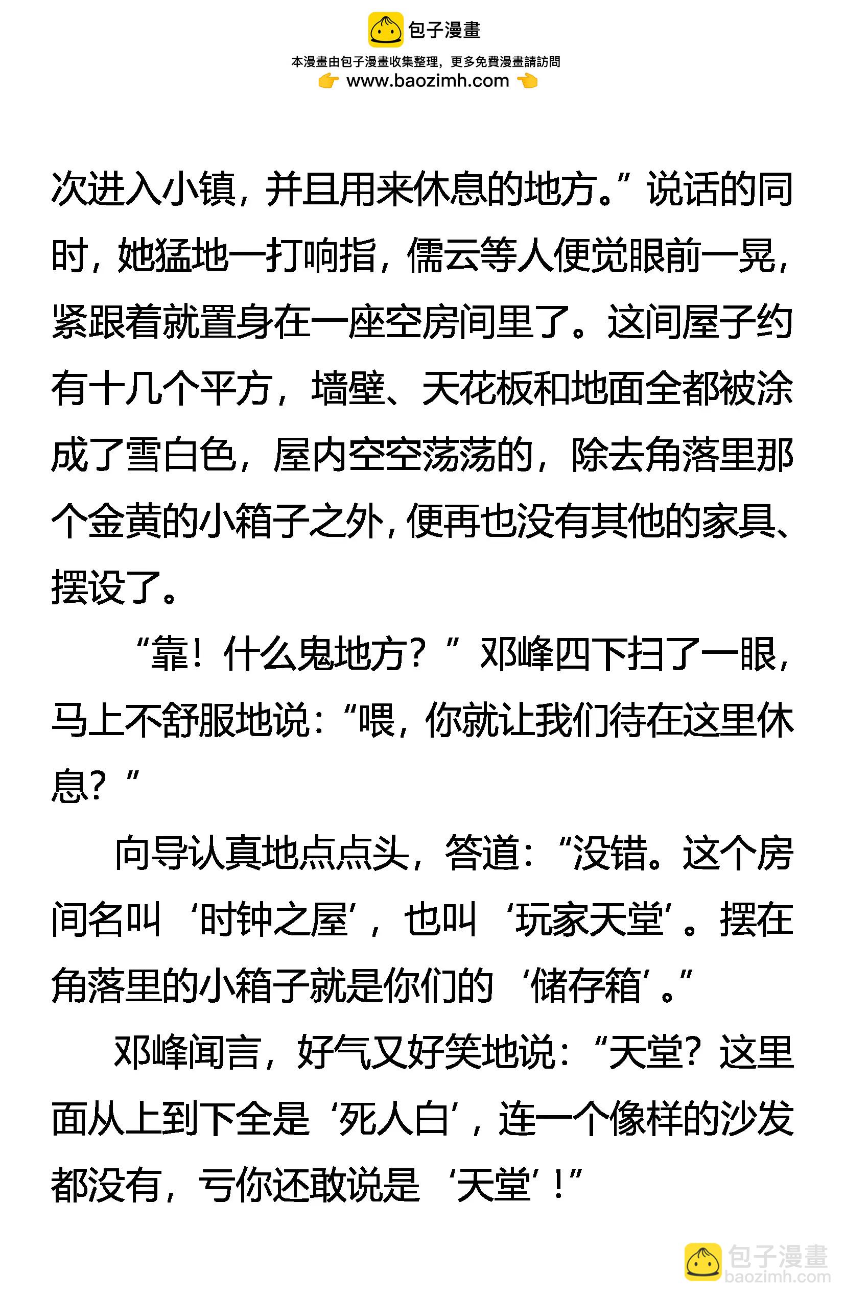 《创始录》女王的规则 第2页