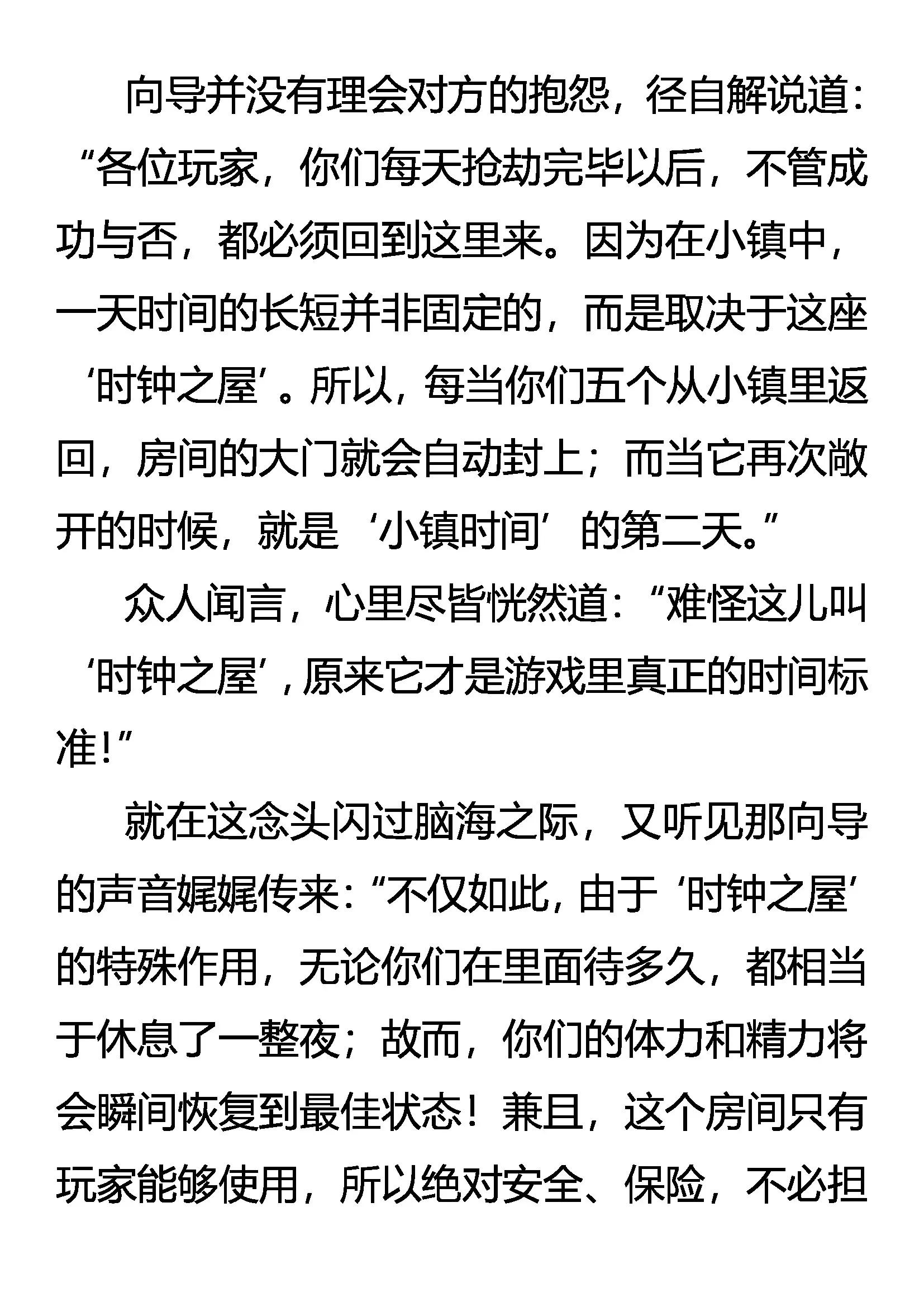 《创始录》女王的规则 第3页