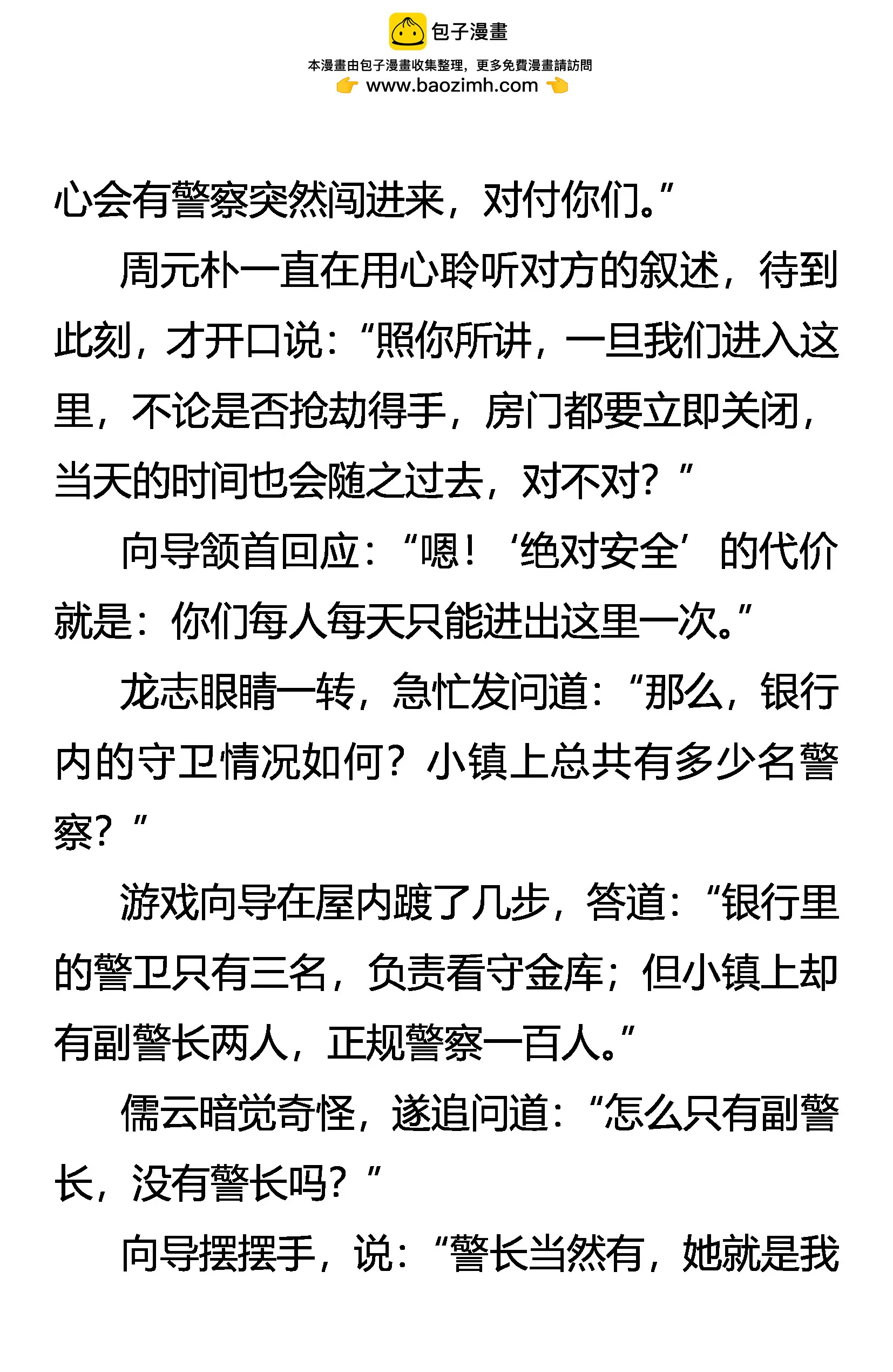 《创始录》女王的规则 第4页