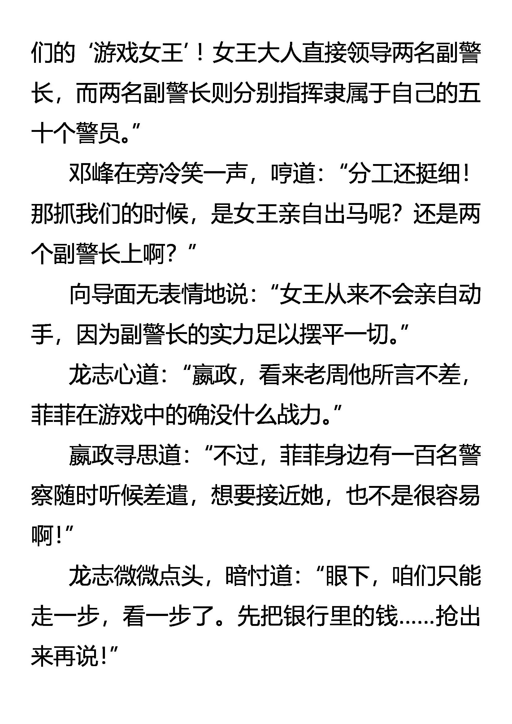 《创始录》女王的规则 第5页