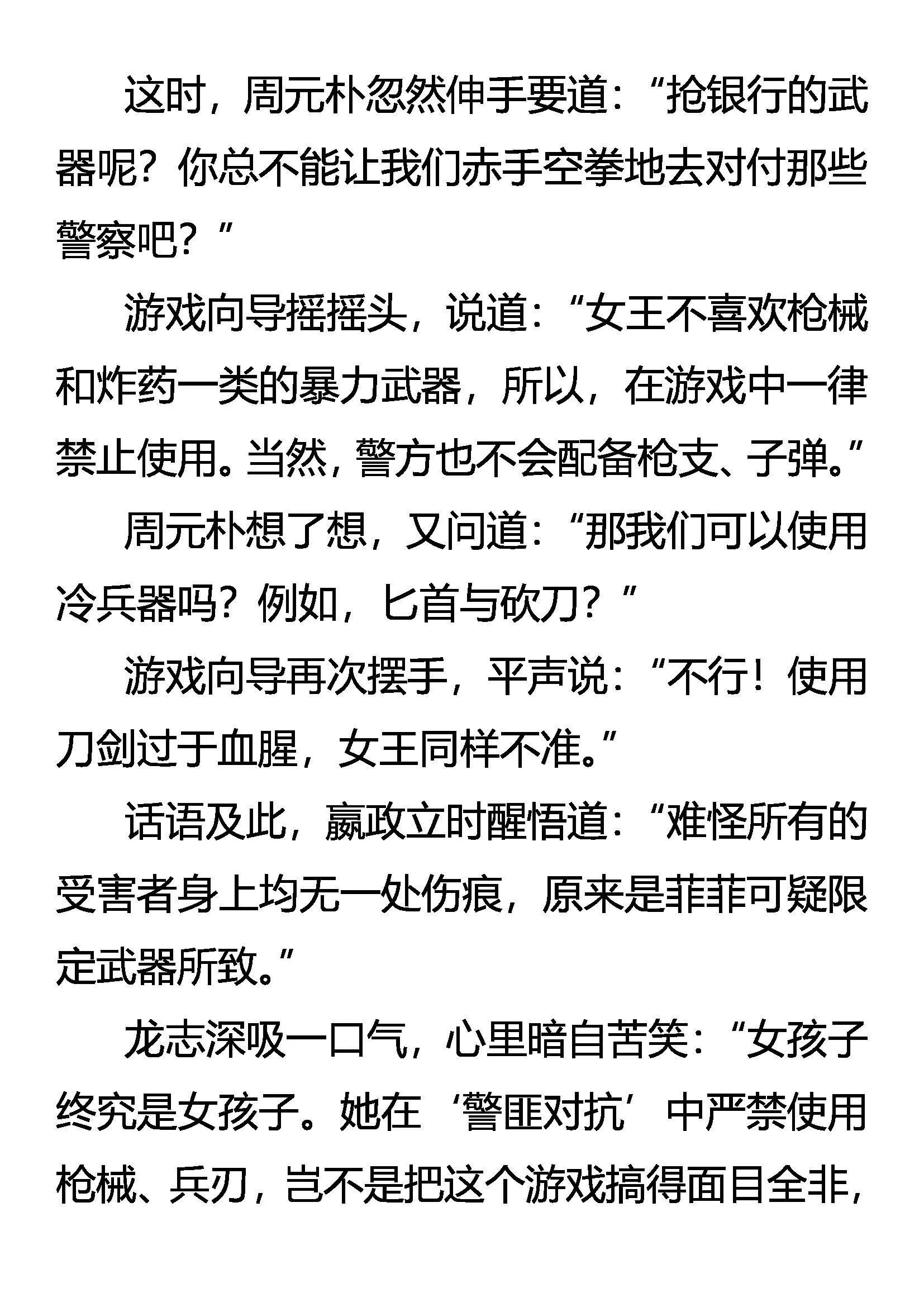 《创始录》女王的规则 第6页