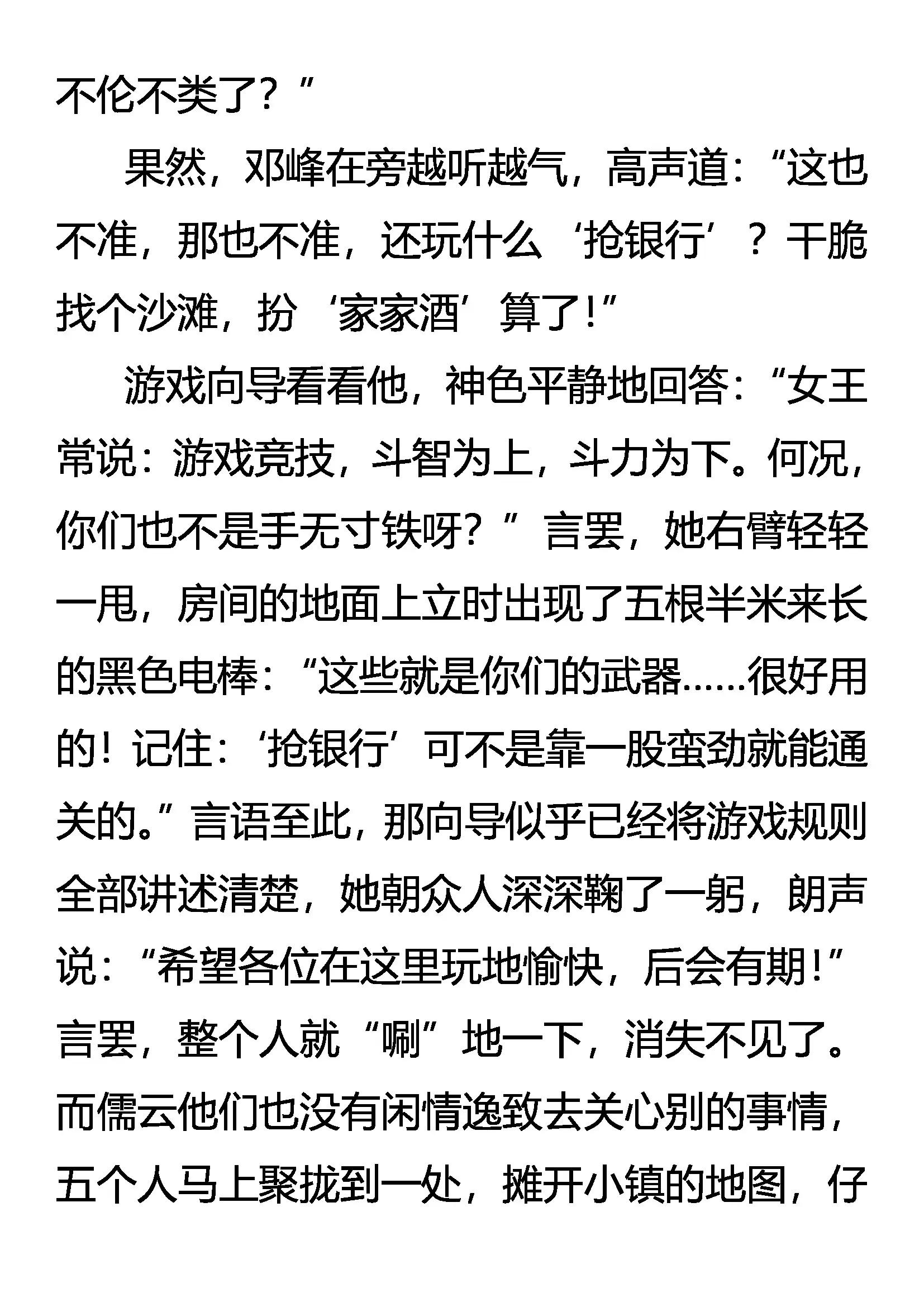 《创始录》女王的规则 第7页