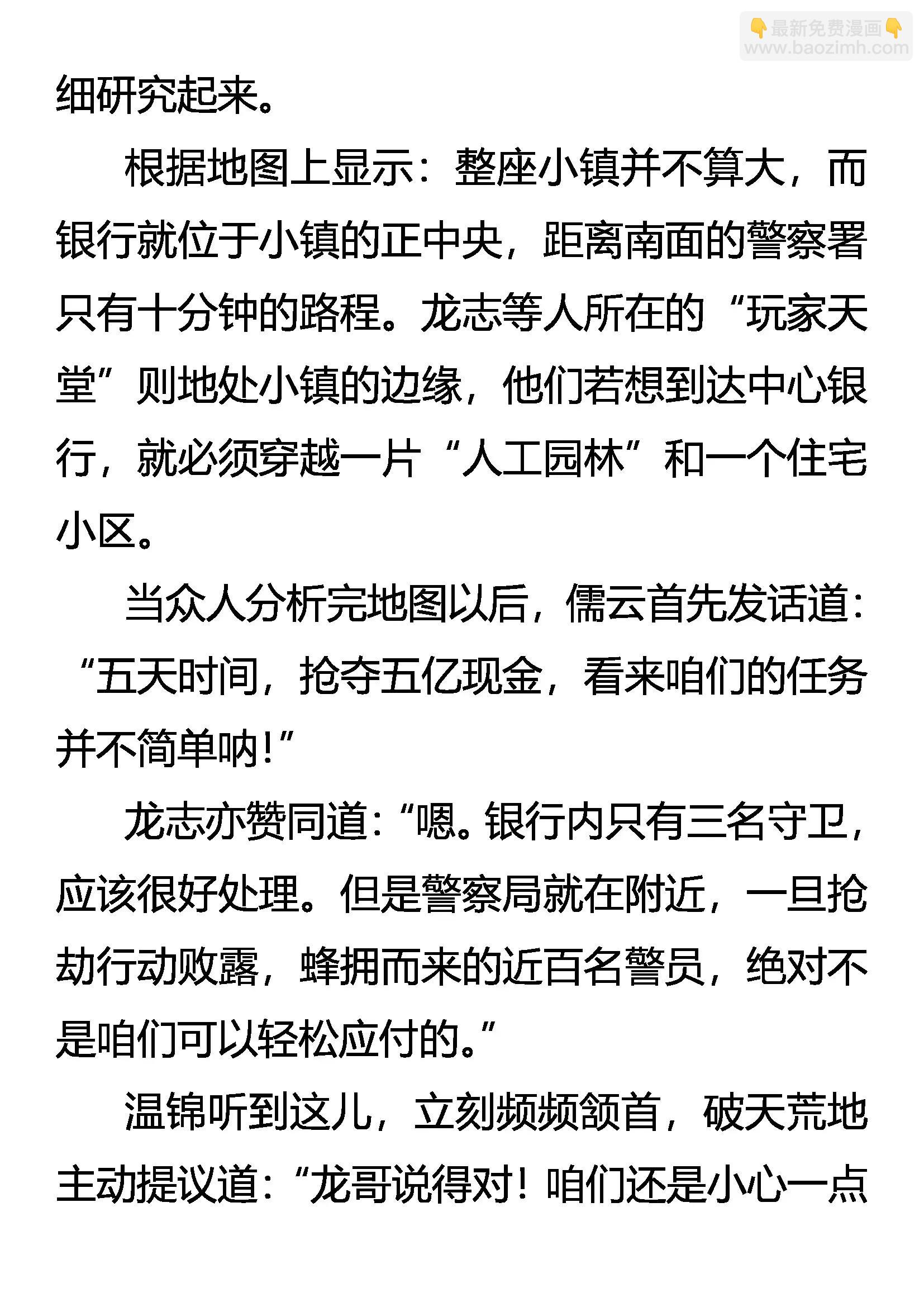 《创始录》女王的规则 第8页