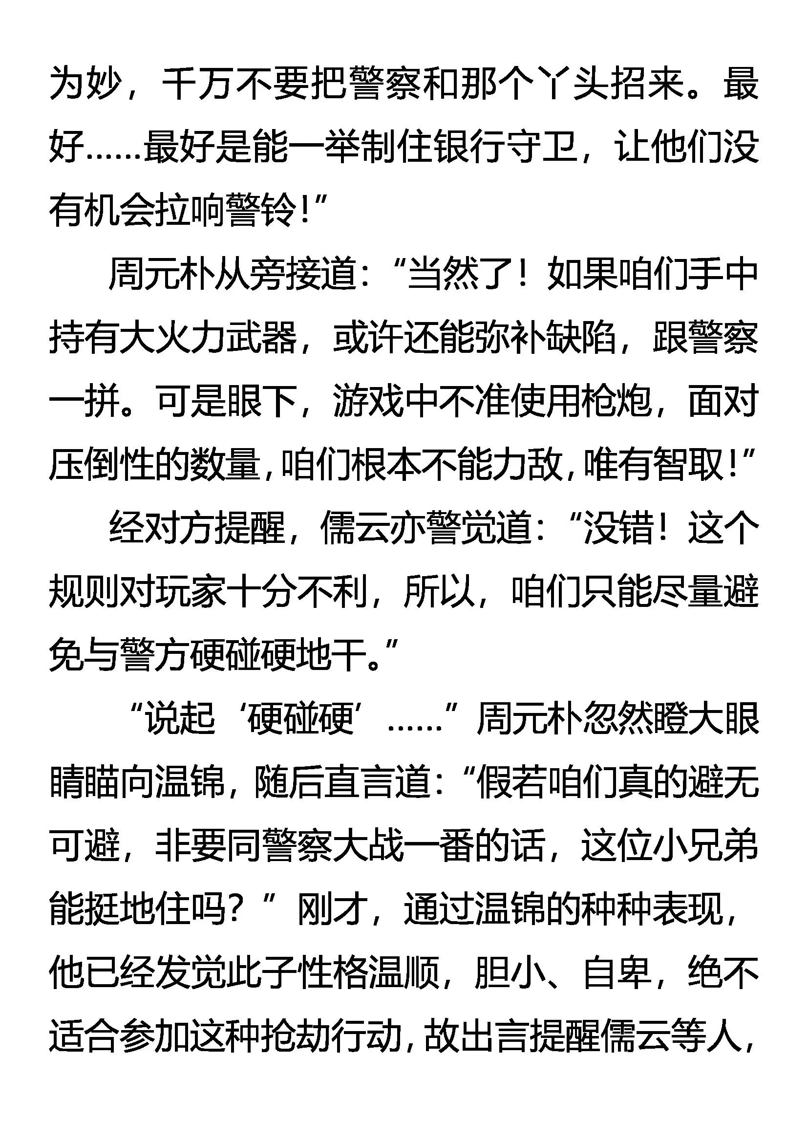 《创始录》女王的规则 第9页