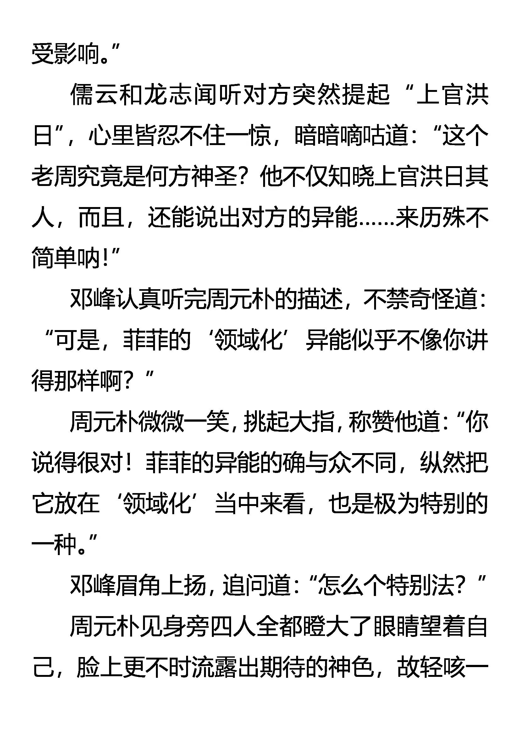 《创始录》领域化 强中之强 第10页
