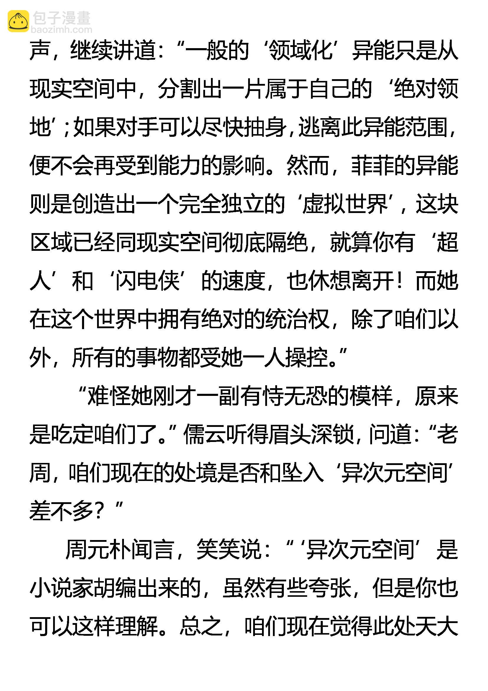 《创始录》领域化 强中之强 第11页